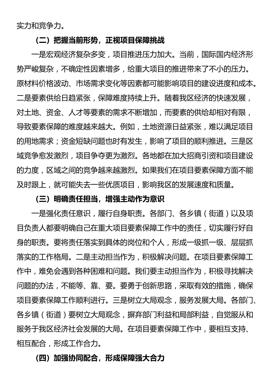 区发改委在重大项目要素保障协调会上的讲话_第2页