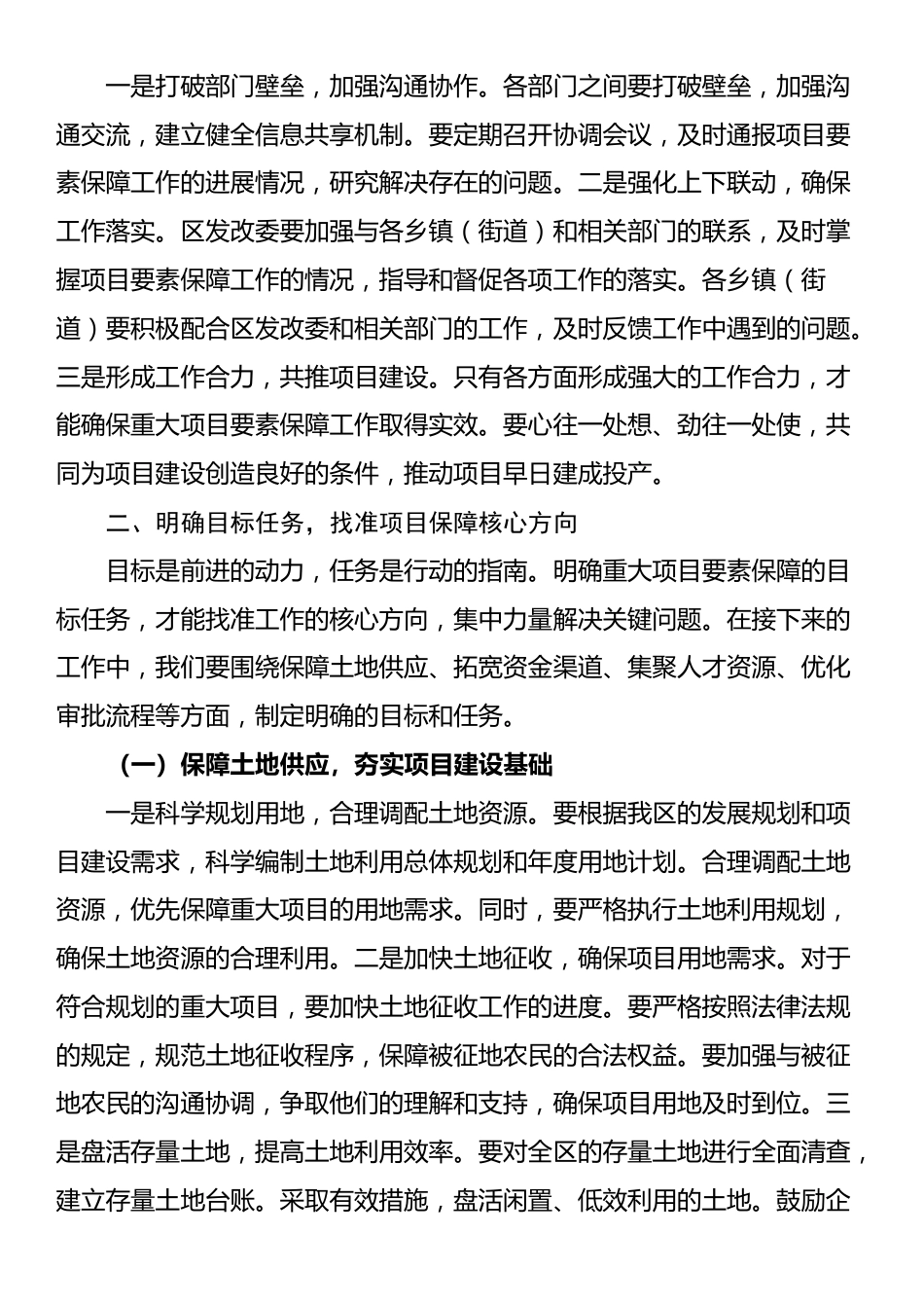 区发改委在重大项目要素保障协调会上的讲话_第3页