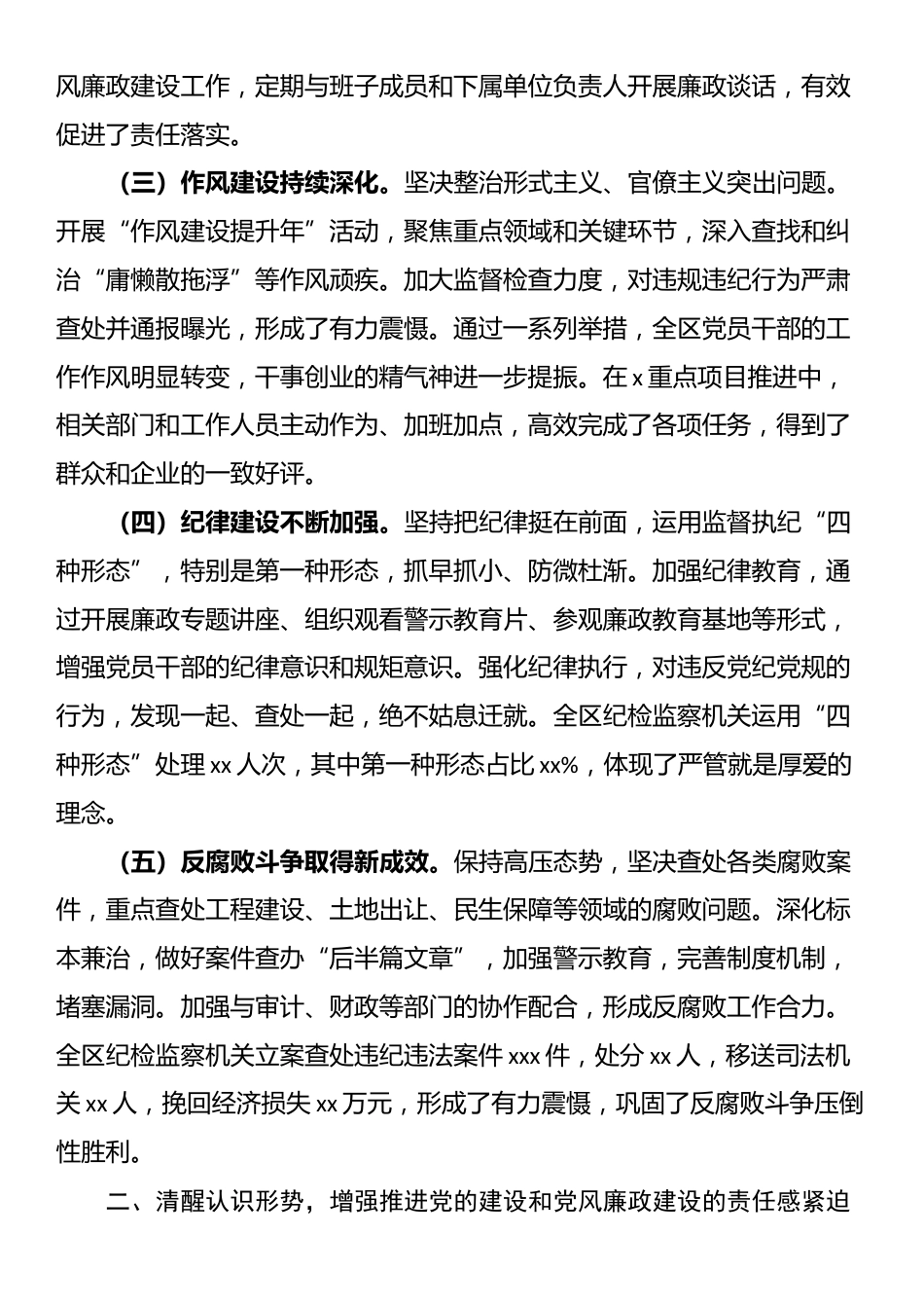 区纪委书记在2025年全区党的建设暨党风廉政建设工作推进会上的讲话_第2页