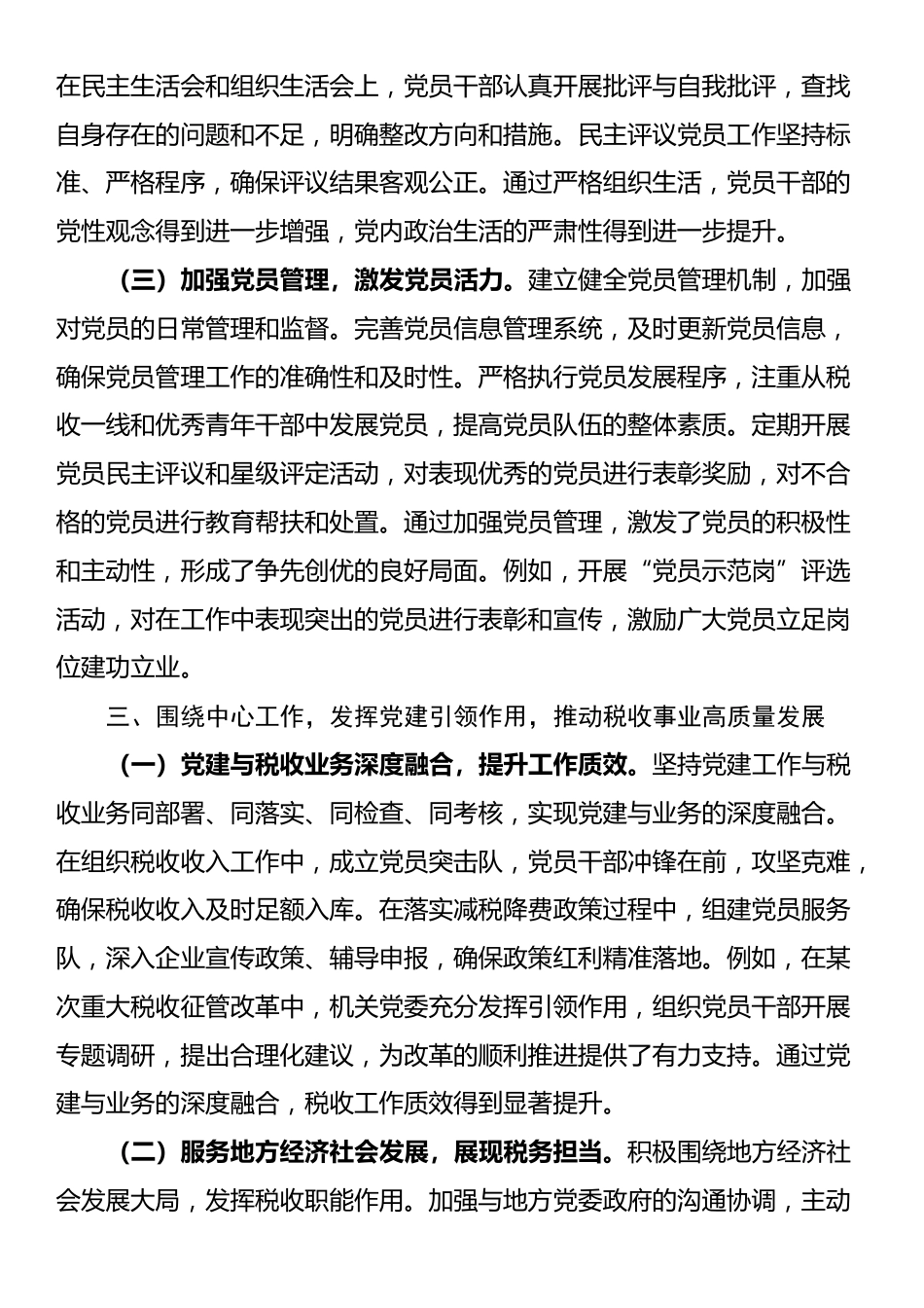 区税务局机关党委党建工作情况总结汇报_第3页