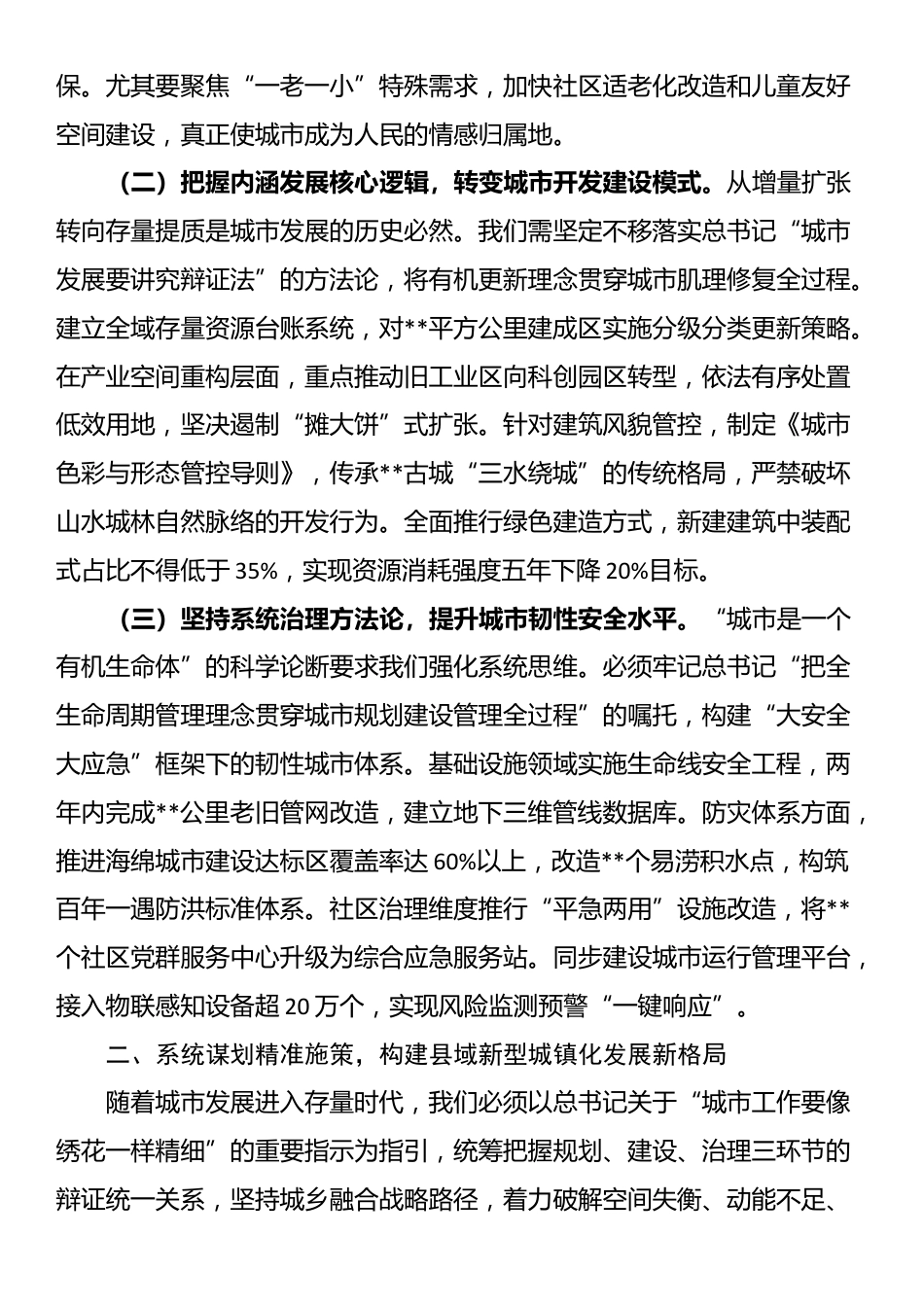 深入贯彻中央城市工作会议精神，奋力书写中国式现代化县域城建新篇章——在专题研讨交流会上的发言_第2页