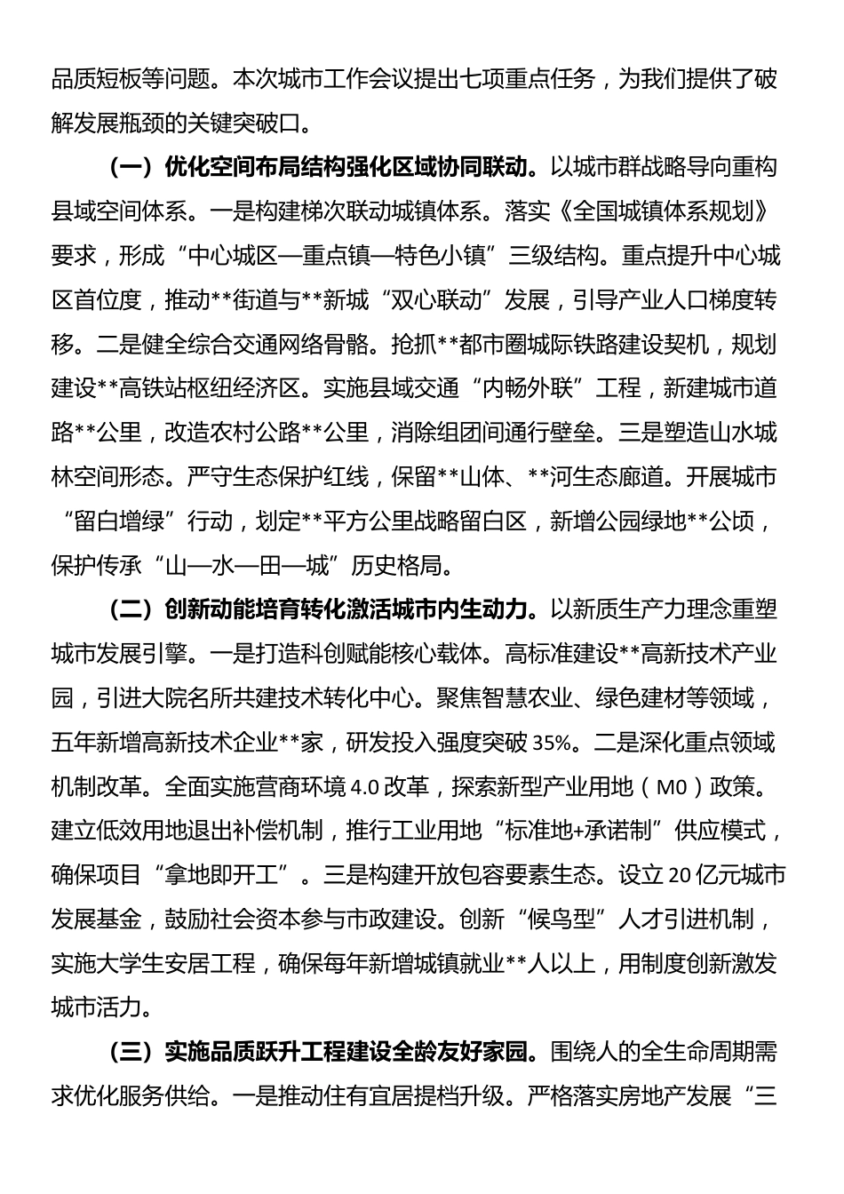 深入贯彻中央城市工作会议精神，奋力书写中国式现代化县域城建新篇章——在专题研讨交流会上的发言_第3页