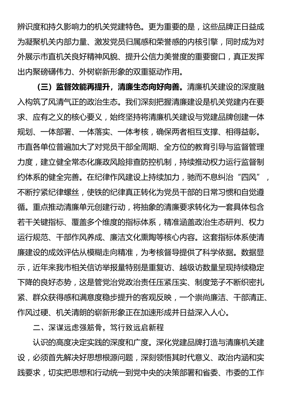 市委秘书长在市直机关党建品牌打造暨清廉机关建设工作推进会上的讲话_第3页