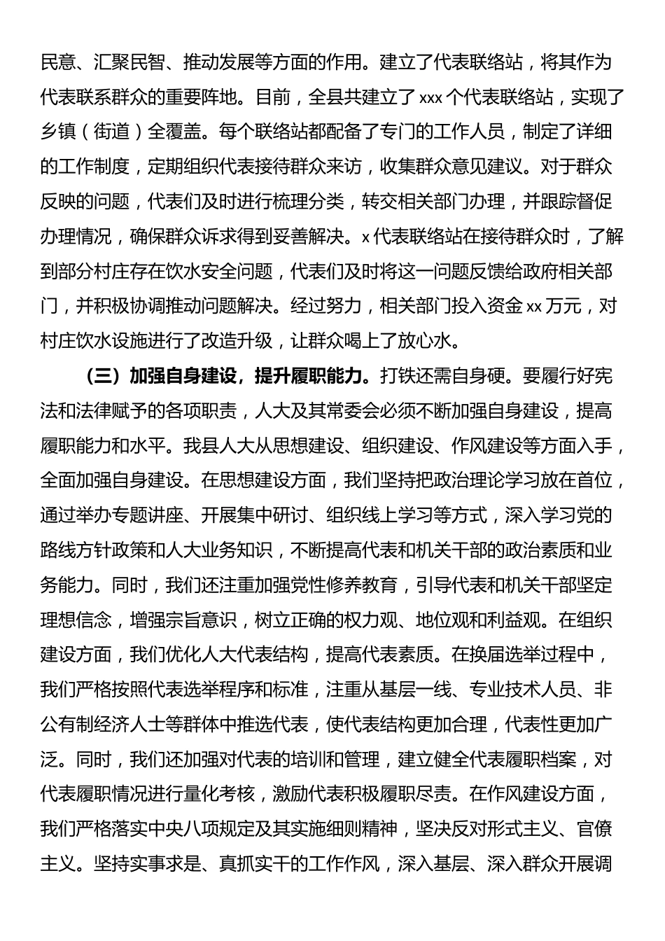 县人大主任在省外人大干部培训班上的交流发言_第2页