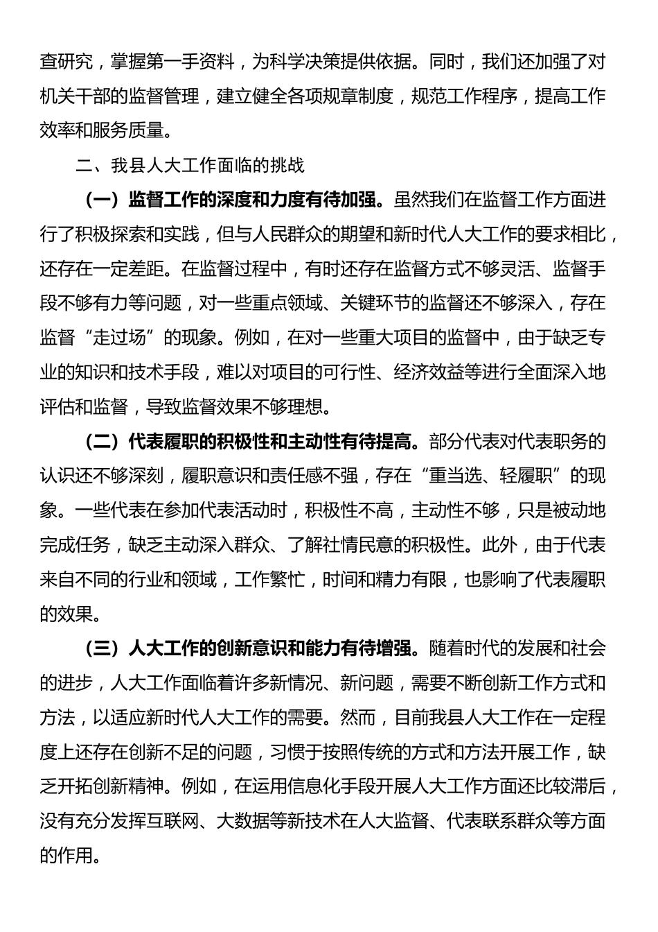 县人大主任在省外人大干部培训班上的交流发言_第3页