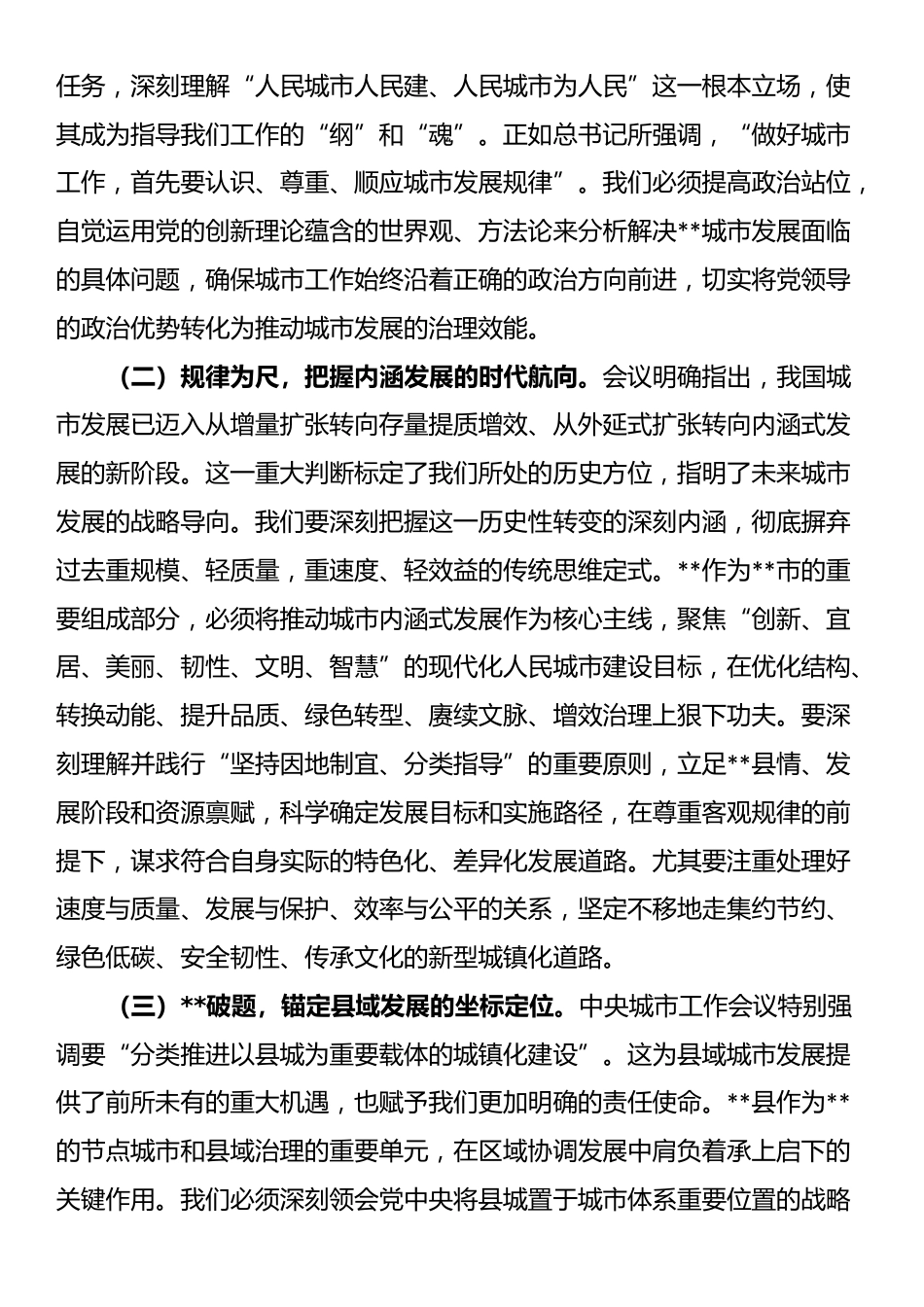 县长在县委理论学习中心组学习贯彻中央城市工作会议精神专题研讨会上的发言_第2页