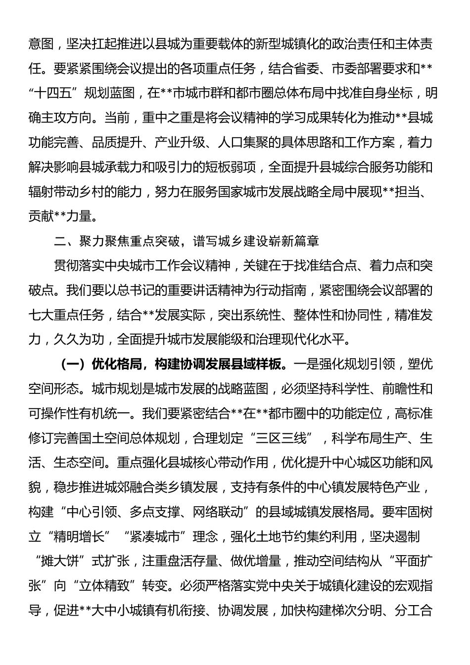 县长在县委理论学习中心组学习贯彻中央城市工作会议精神专题研讨会上的发言_第3页