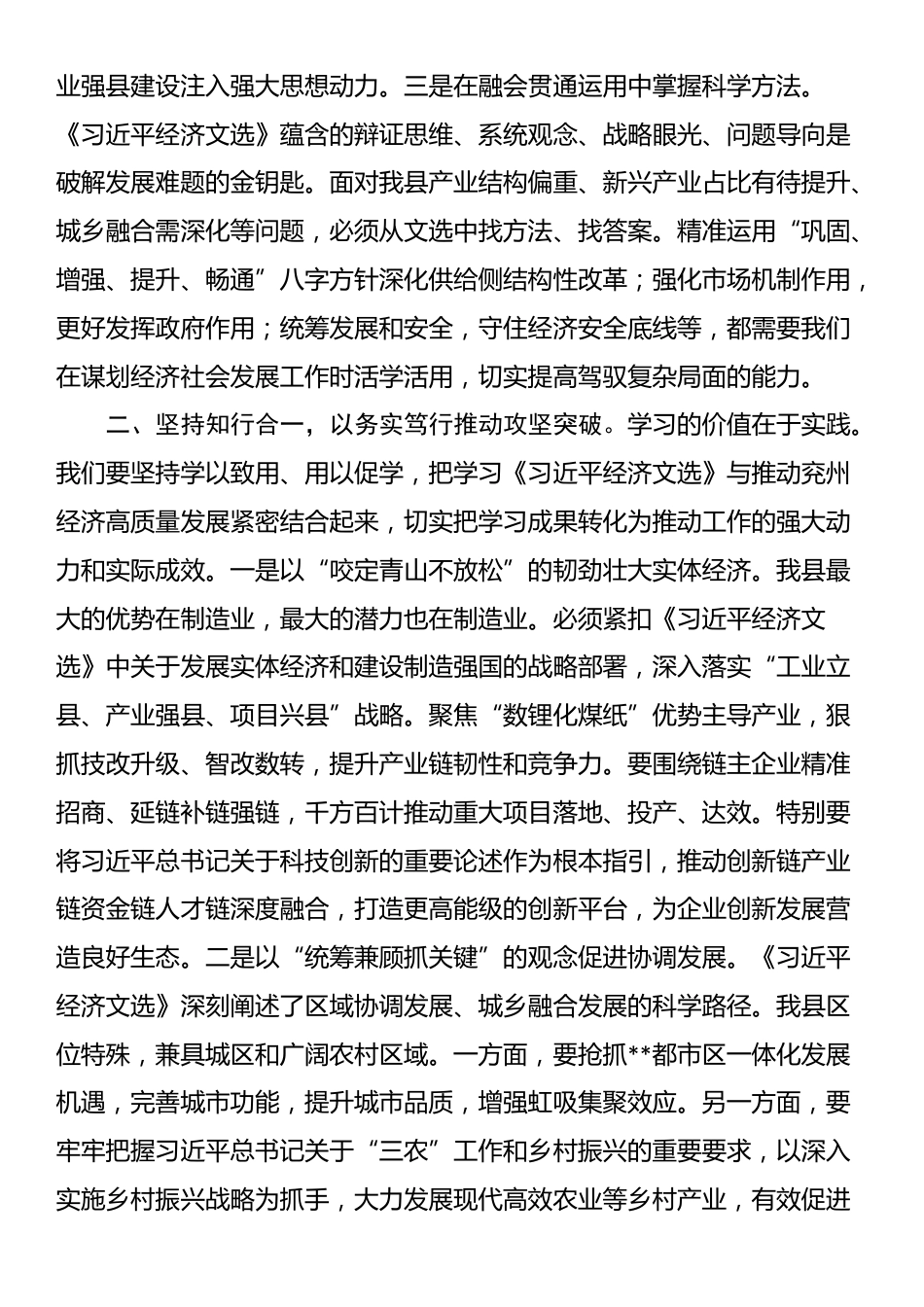 研讨发言​：持续在学深悟透、融会贯通、知行合一上下功夫_第2页
