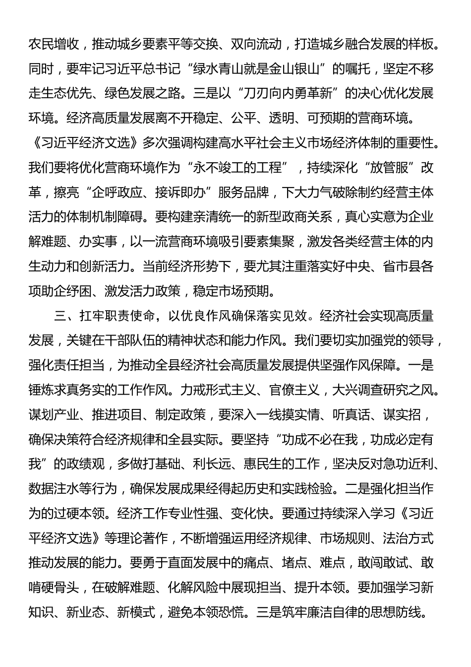 研讨发言​：持续在学深悟透、融会贯通、知行合一上下功夫_第3页