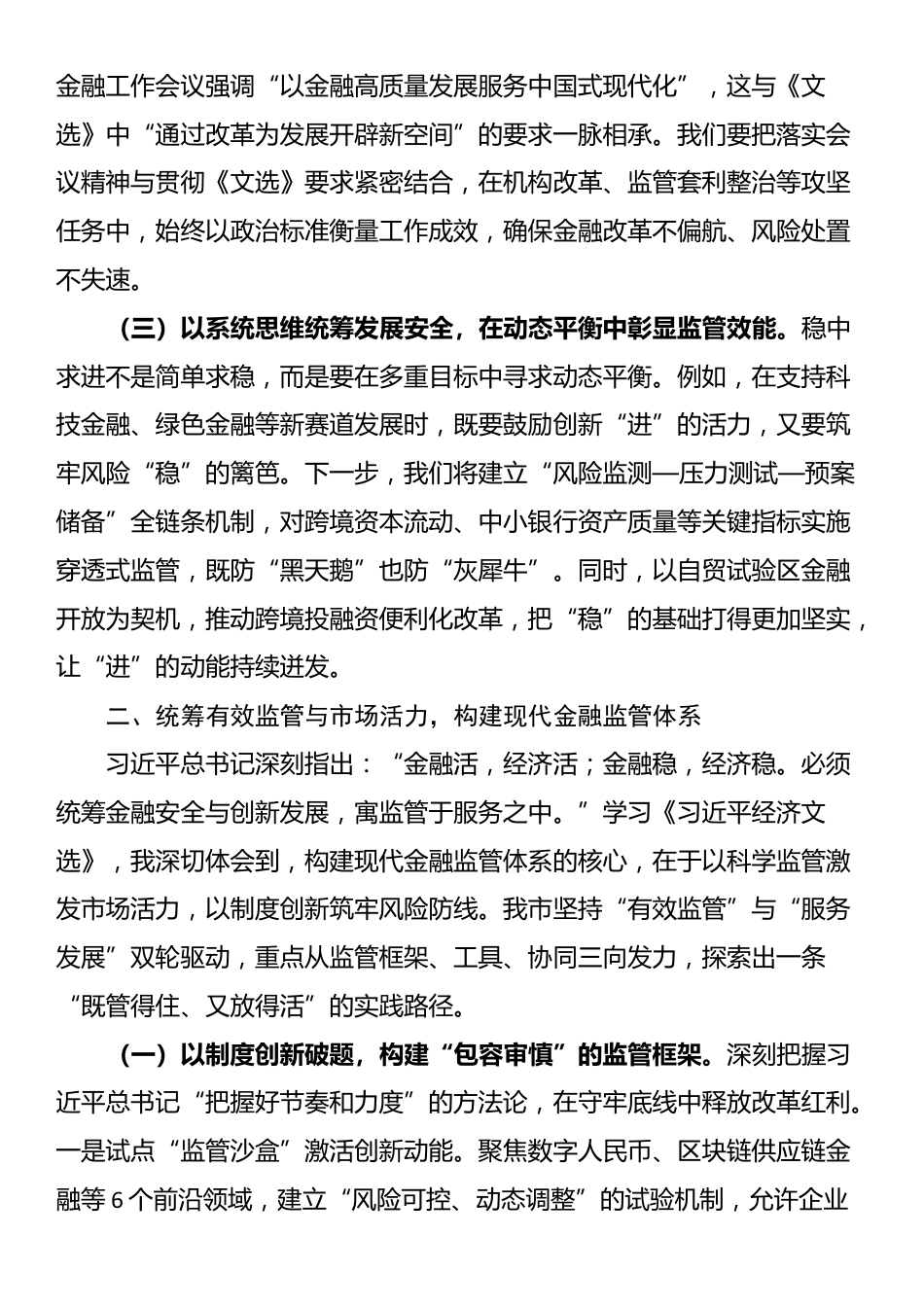 研讨发言：聚焦服务实体经济根本宗旨 提升金融供给质量_第2页