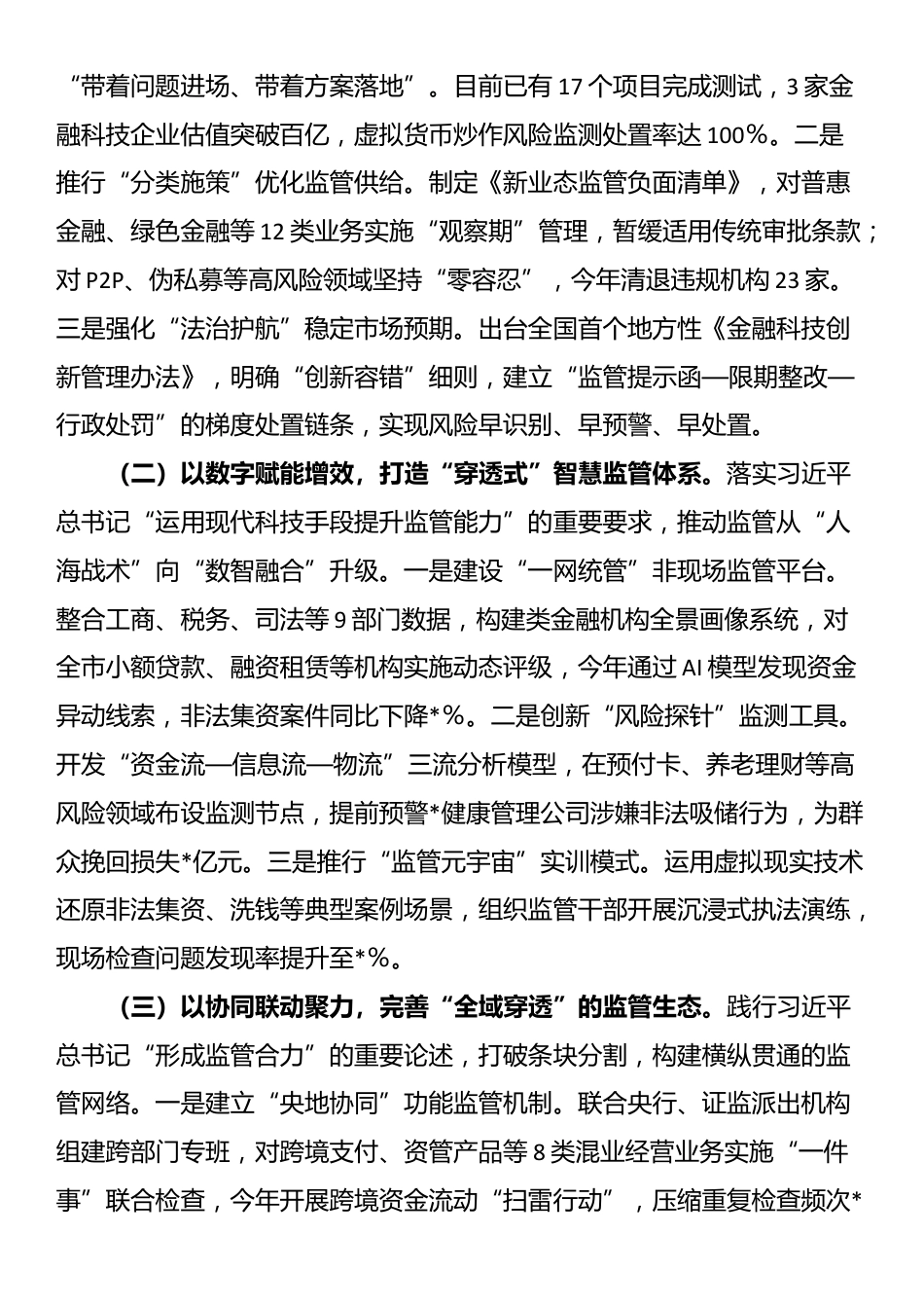 研讨发言：聚焦服务实体经济根本宗旨 提升金融供给质量_第3页
