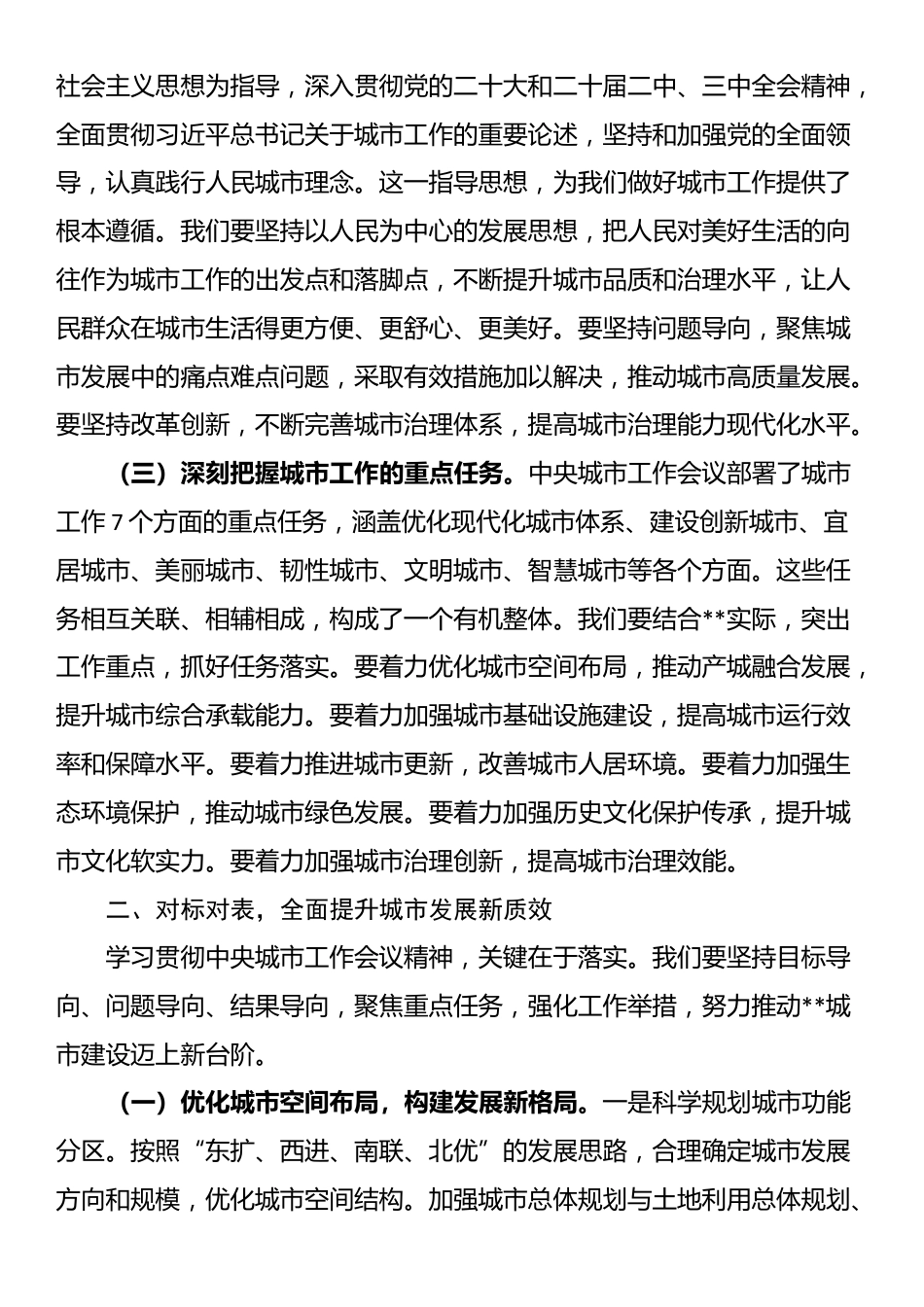 研讨发言：锚定城市建设新方位，开启县城发展新征程_第2页