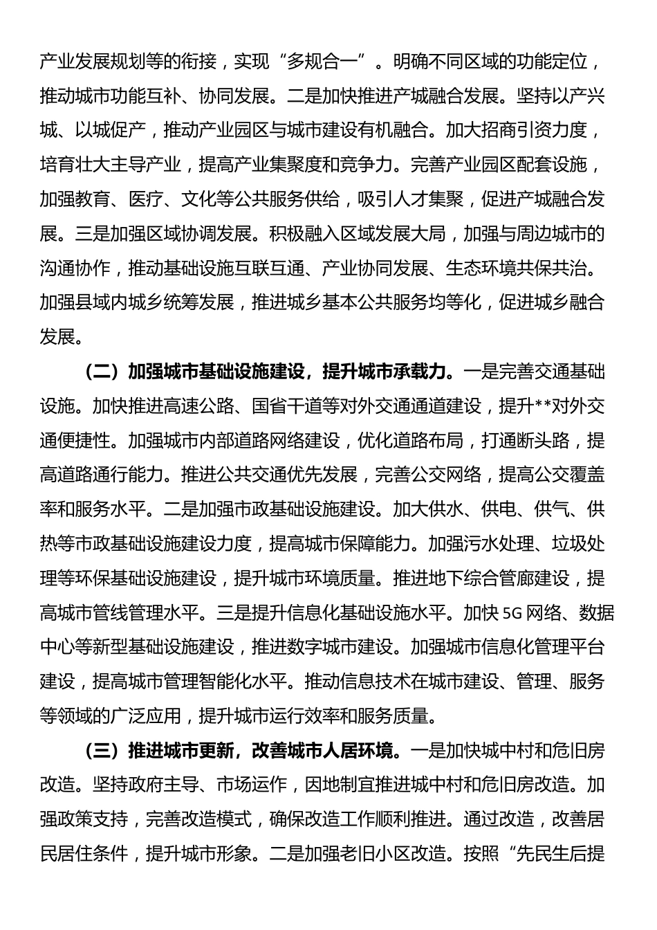 研讨发言：锚定城市建设新方位，开启县城发展新征程_第3页