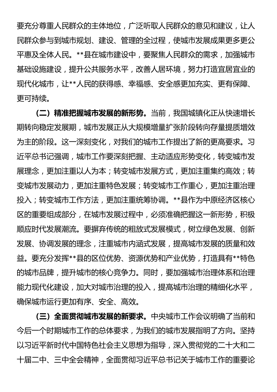 研讨发言：以中央城市工作会议精神为指引，全力推动城市建设高质量发展_第2页
