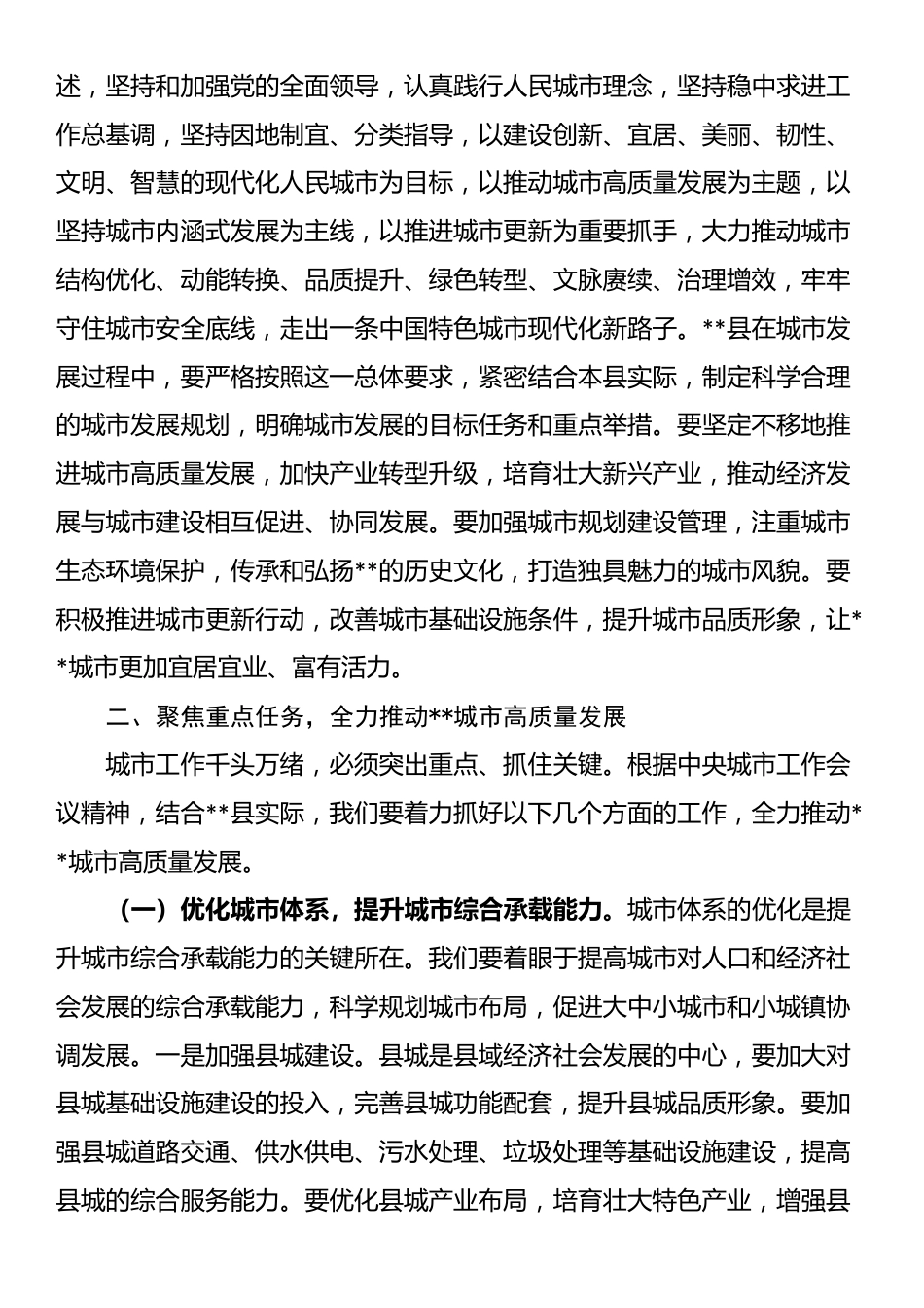 研讨发言：以中央城市工作会议精神为指引，全力推动城市建设高质量发展_第3页