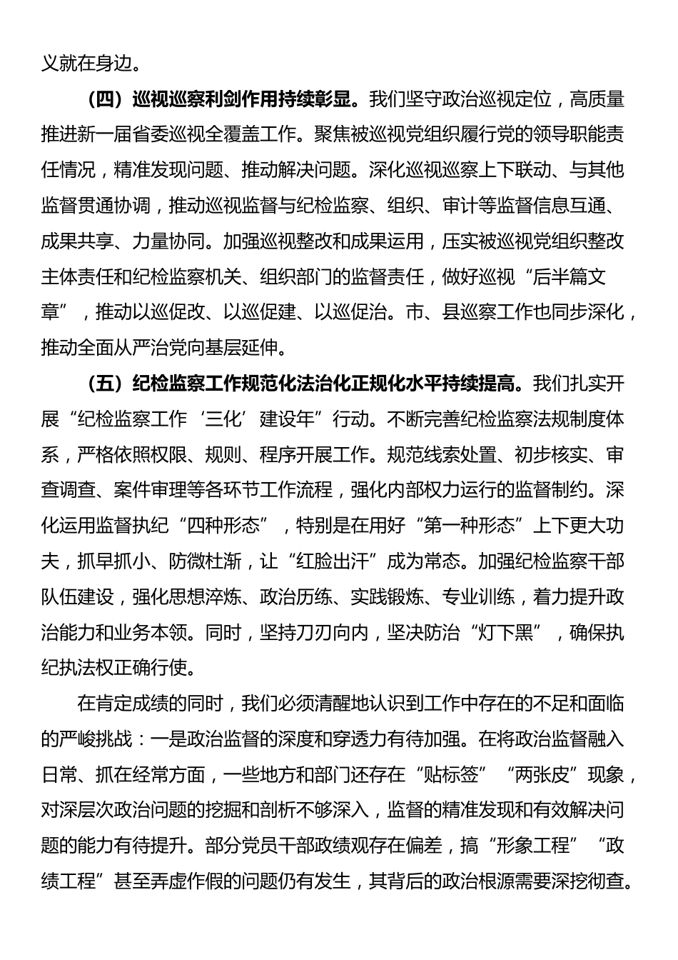 在2025年全省纪检监察机关半年工作推进会上的讲话_第3页
