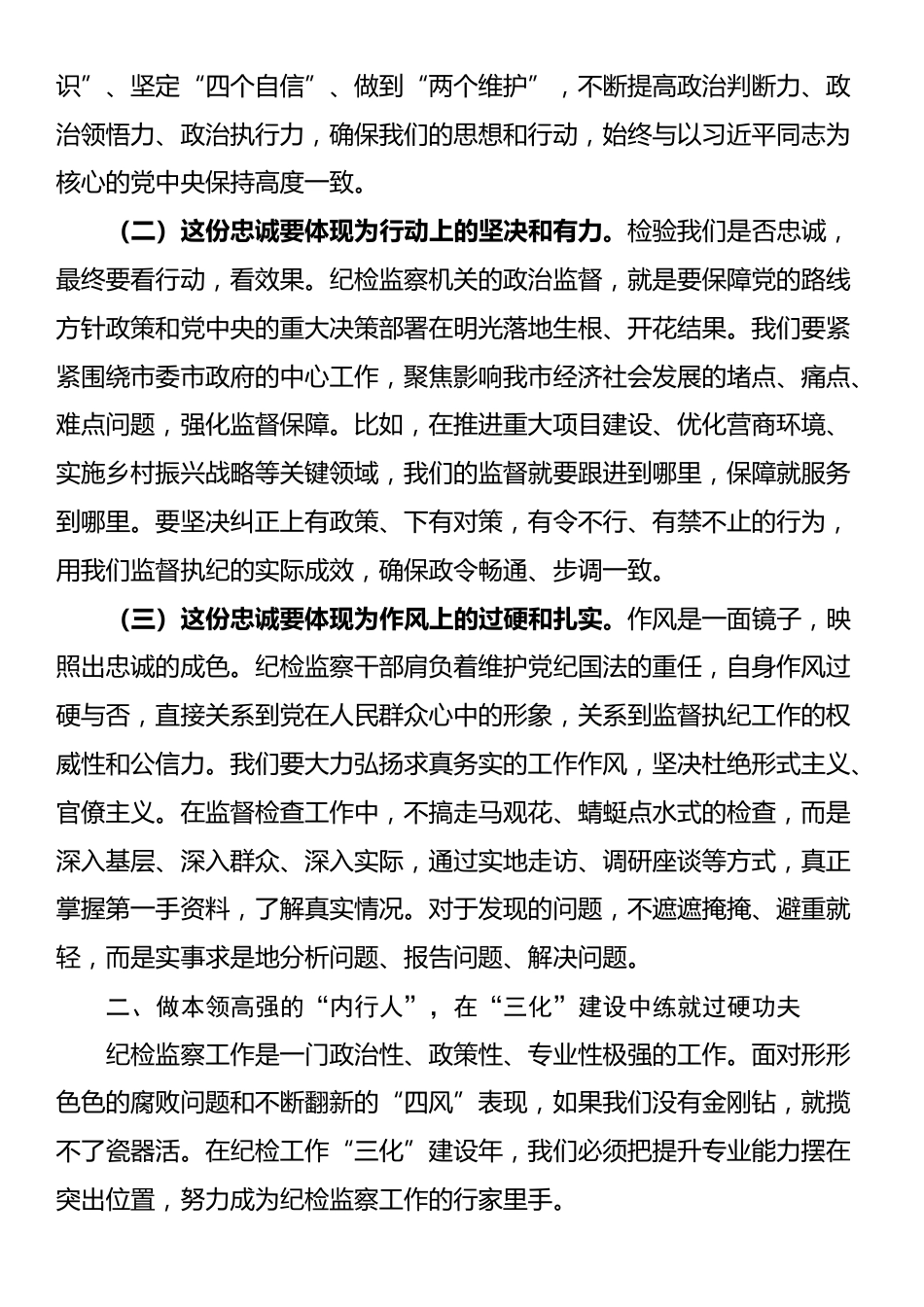 在2025年全市纪检监察干部能力提升培训班上的讲话提纲_第3页