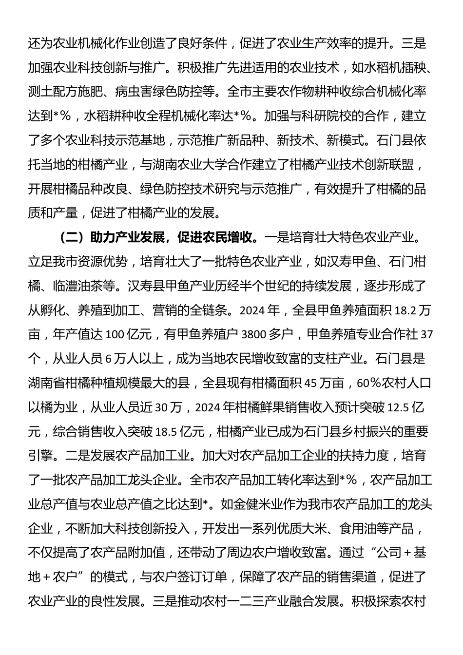 在2025年全市整改整治和为群众办实事成效通报会上的汇报发言_第2页