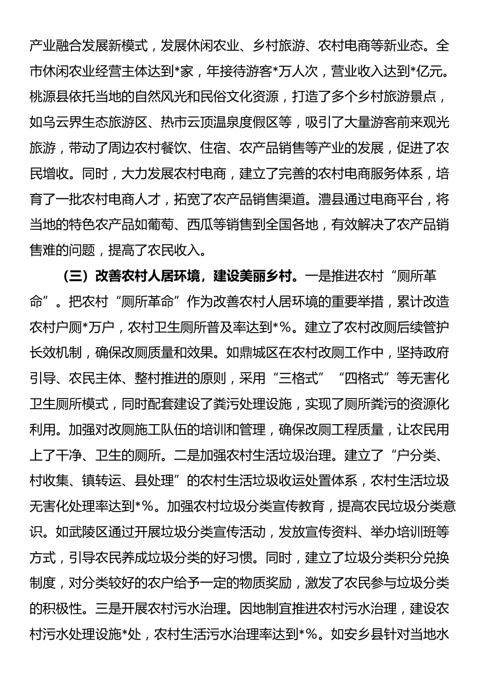 在2025年全市整改整治和为群众办实事成效通报会上的汇报发言_第3页