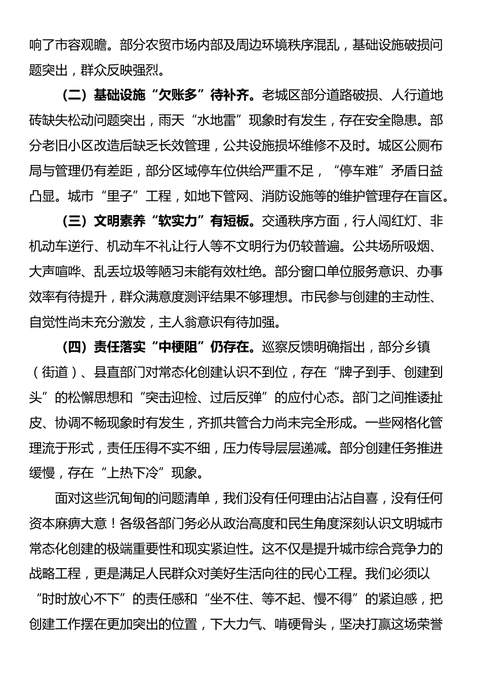 在2025年全县省级文明城市常态化创建工作推进会上的讲话_第2页