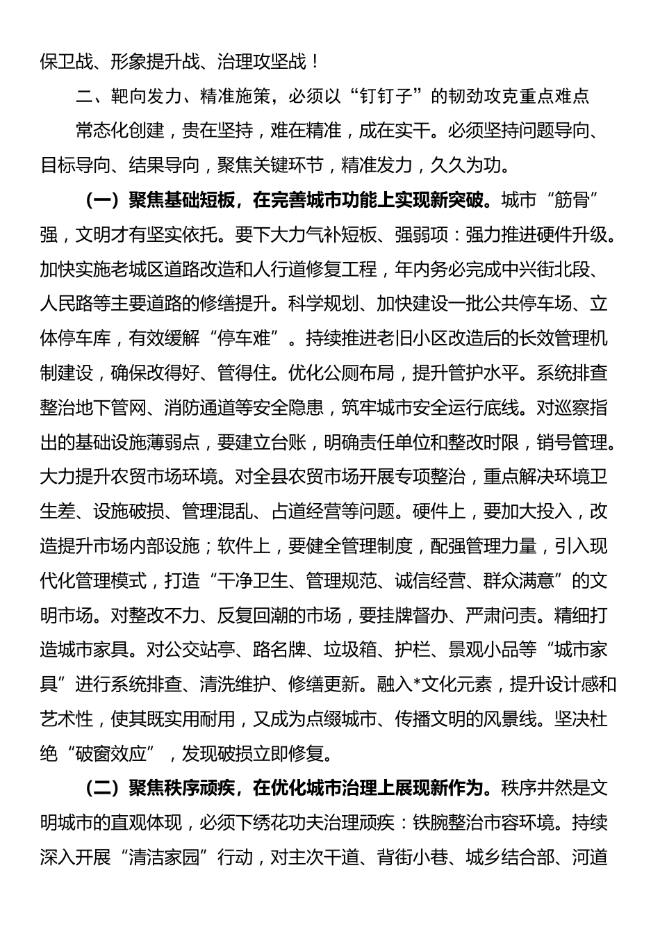 在2025年全县省级文明城市常态化创建工作推进会上的讲话_第3页