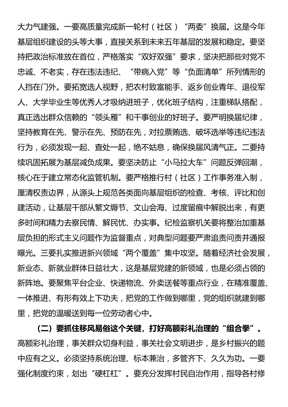 在2025年市委党建引领基层治理领导协调机制全体会议暨农村高额彩礼问题综合治理工作推进会上的讲话_第3页