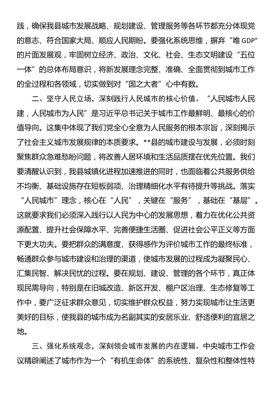 在理论学习中心组学习中央城市工作会议精神研讨会上的发言_第2页