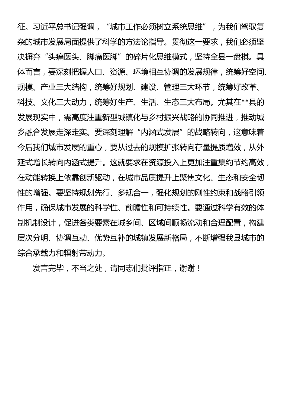 在理论学习中心组学习中央城市工作会议精神研讨会上的发言_第3页