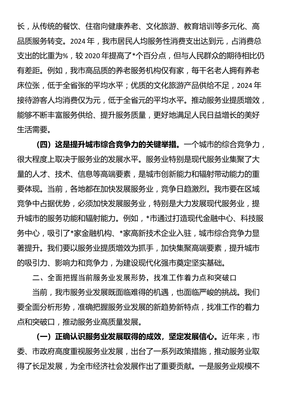 在全市2025年服务业提质增效与企业培育会议上的讲话_第3页