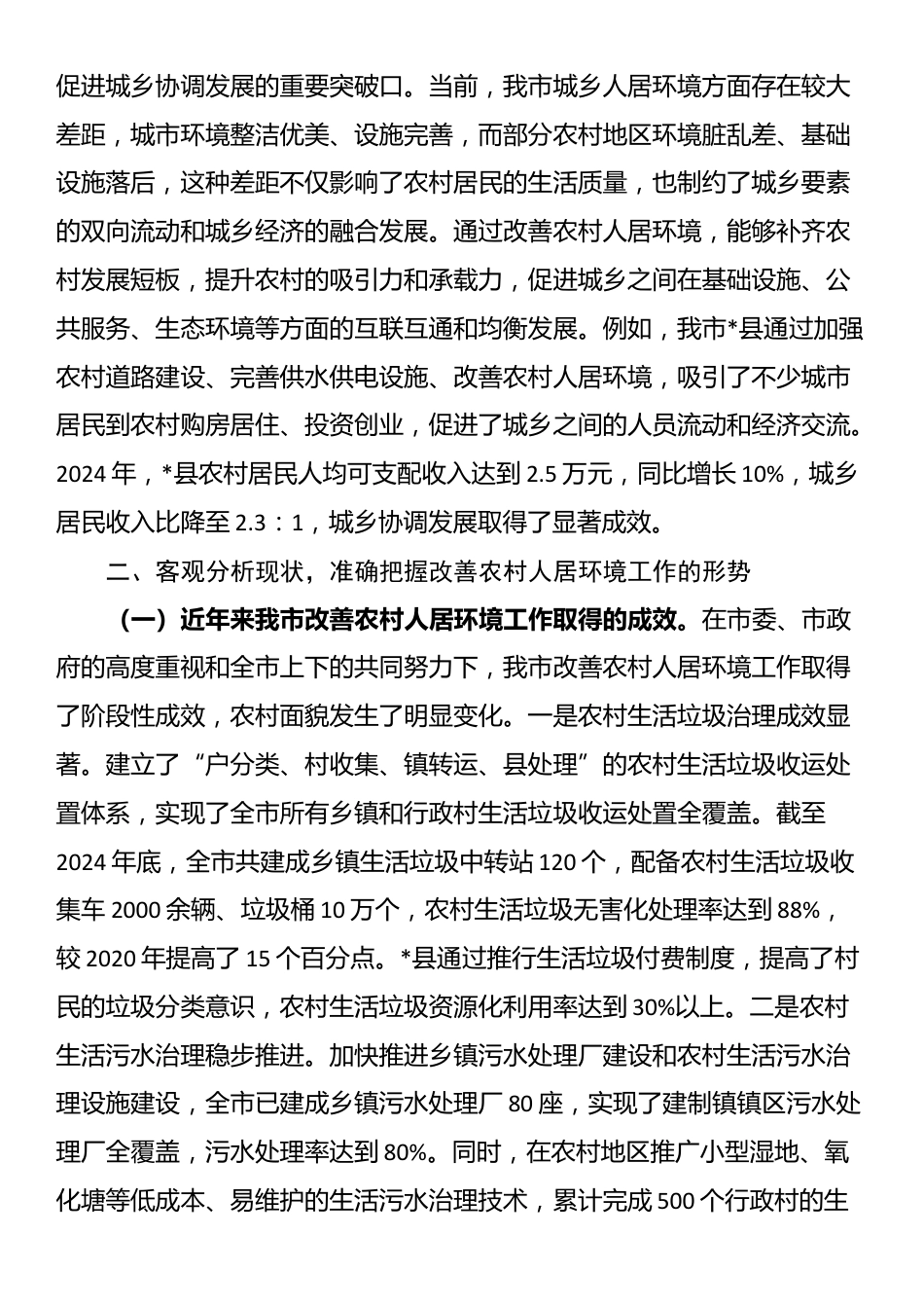 在全市2025年改善农村人居环境工作会议上的讲话_第3页