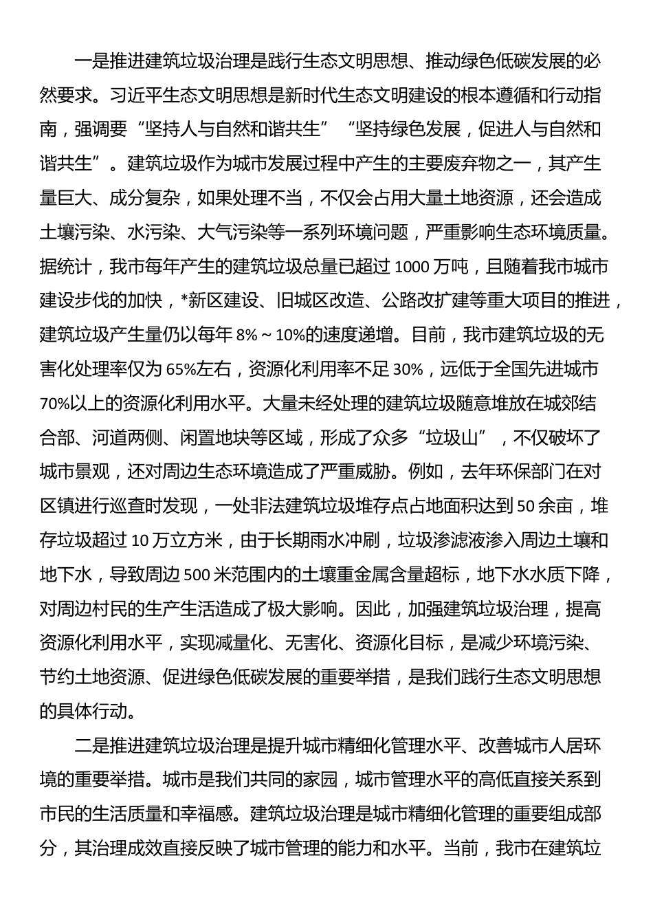 在全市2025年建筑垃圾治理工作推进会议上的讲话_第2页