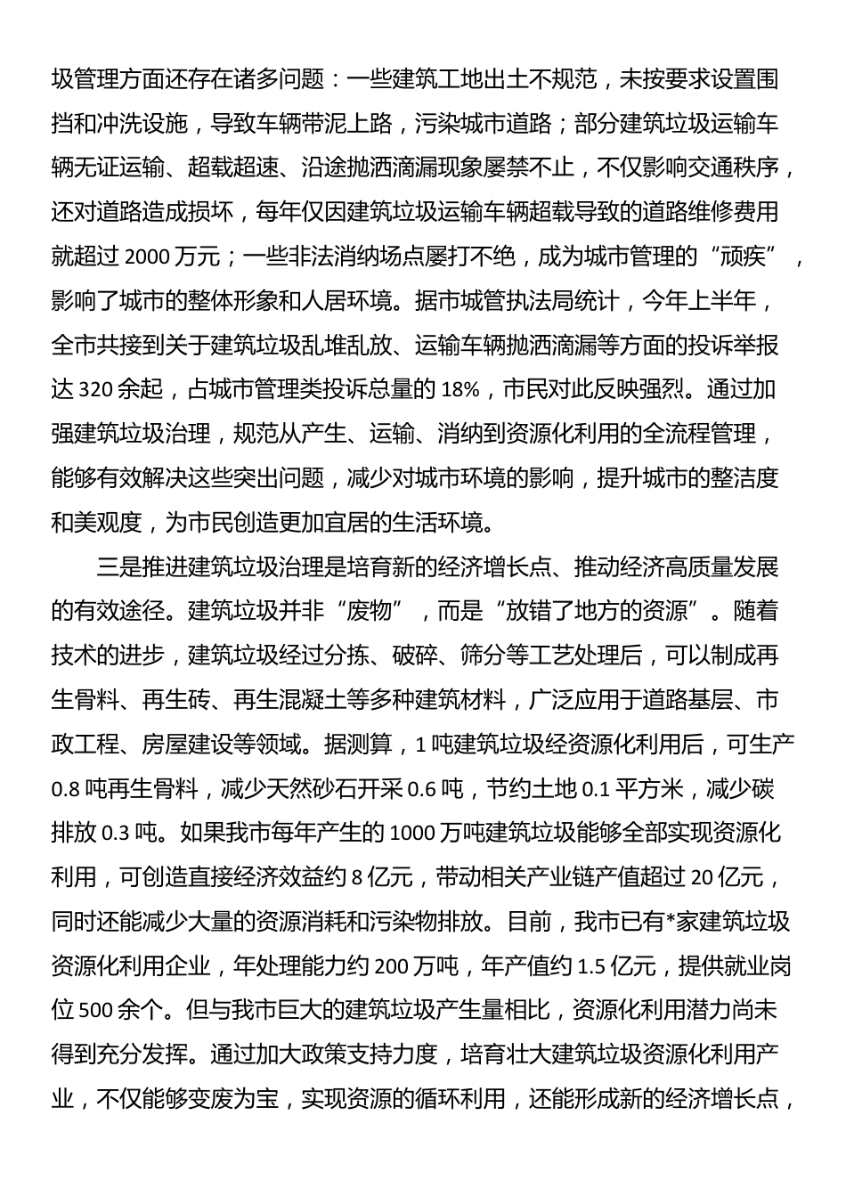 在全市2025年建筑垃圾治理工作推进会议上的讲话_第3页