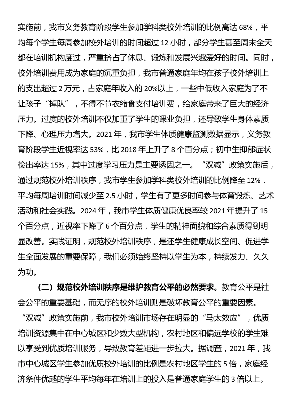 在全市规范校外培训秩序工作推进会议上的讲话_第2页
