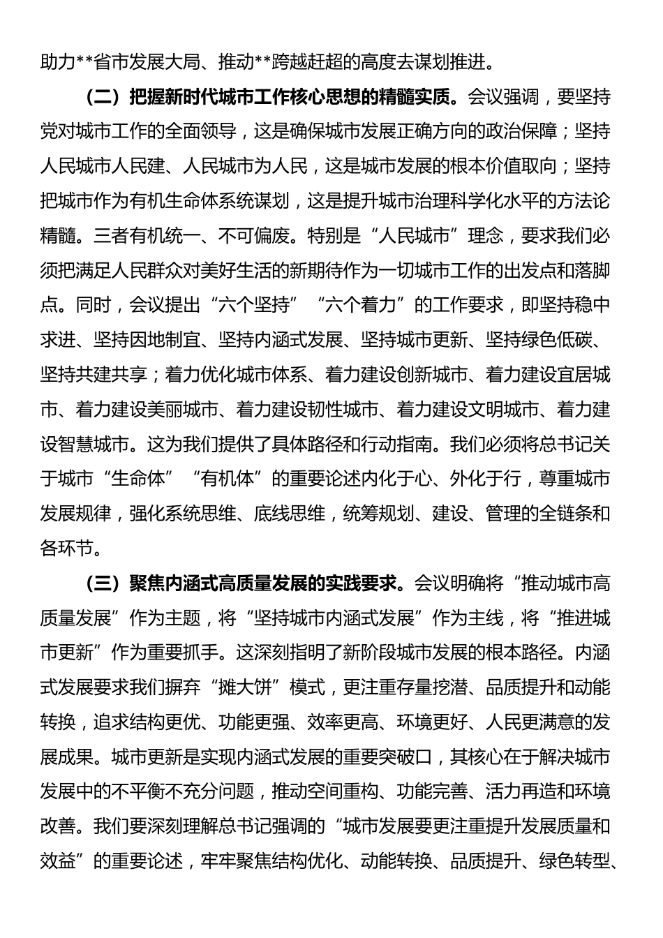 在县委常委（扩大）会上关于学习贯彻中央城市工作会议精神的研讨交流发言_第2页