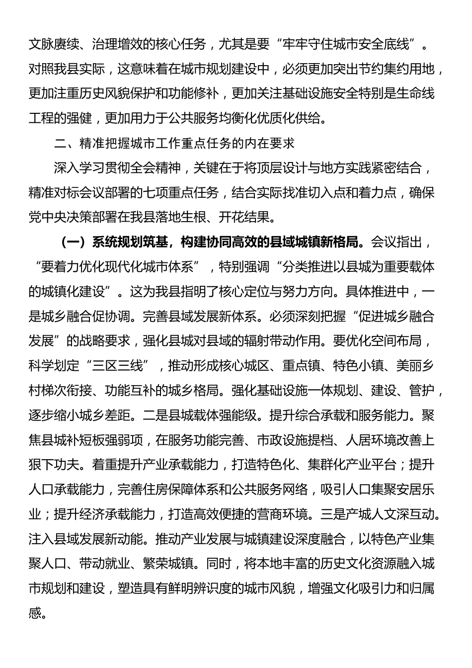 在县委常委（扩大）会上关于学习贯彻中央城市工作会议精神的研讨交流发言_第3页