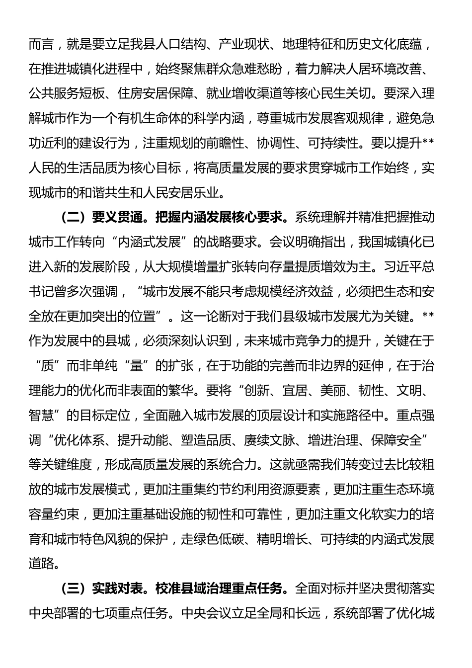 在县委理论学习中心组中央城市工作会议精神专题研讨交流会上的发言_第2页
