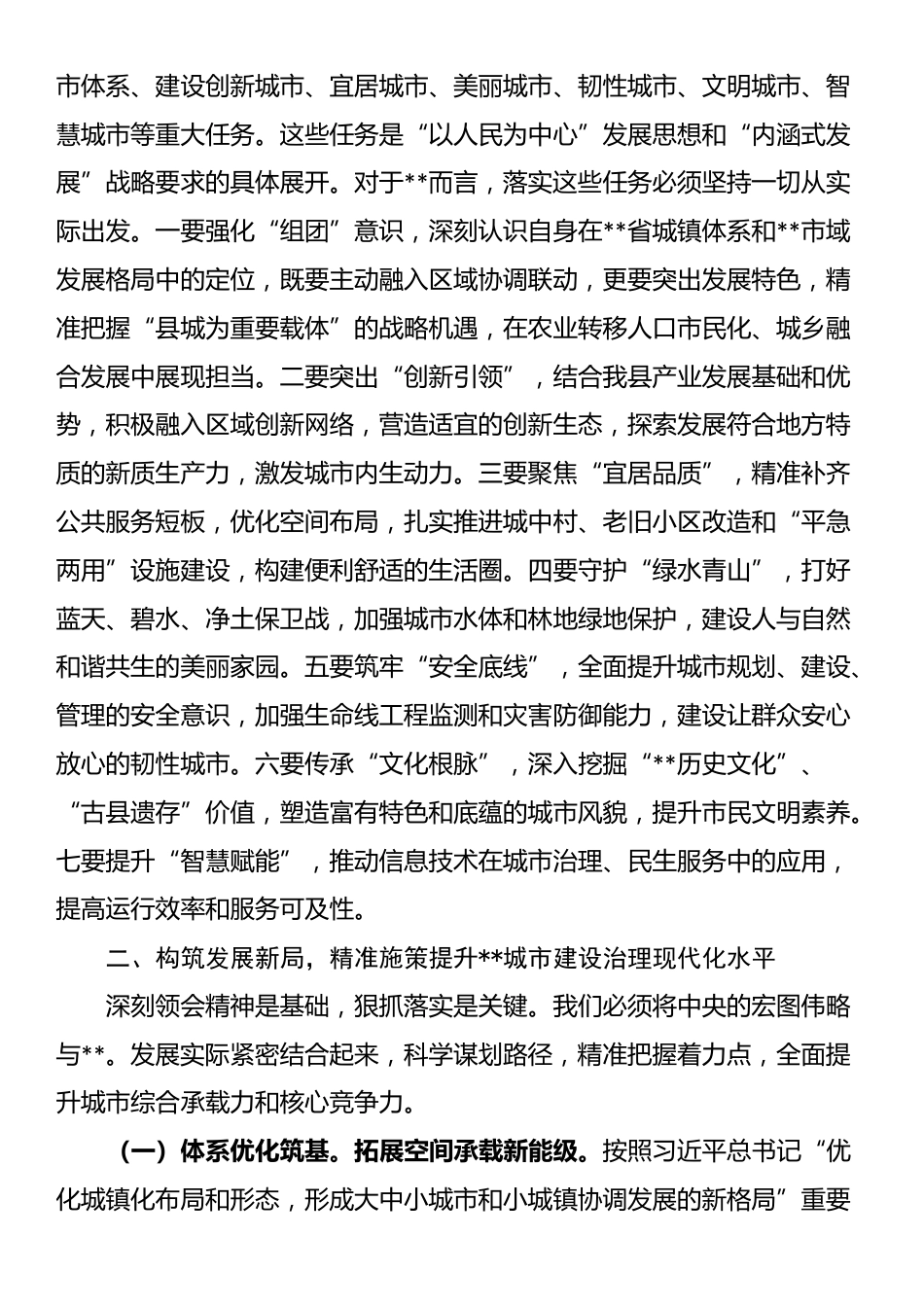 在县委理论学习中心组中央城市工作会议精神专题研讨交流会上的发言_第3页