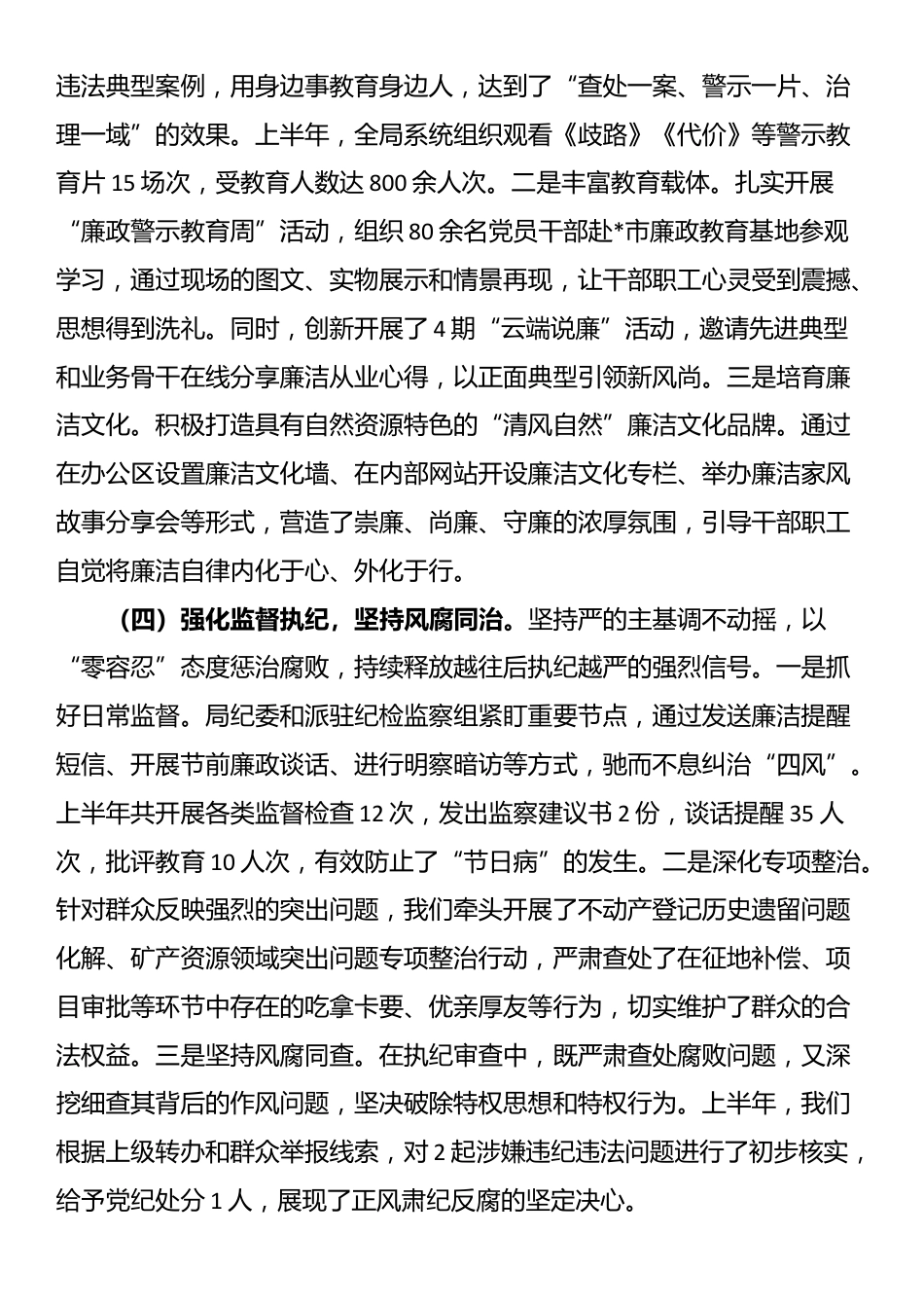 州自然资源和规划局2025年上半年党风廉政建设工作总结_第3页