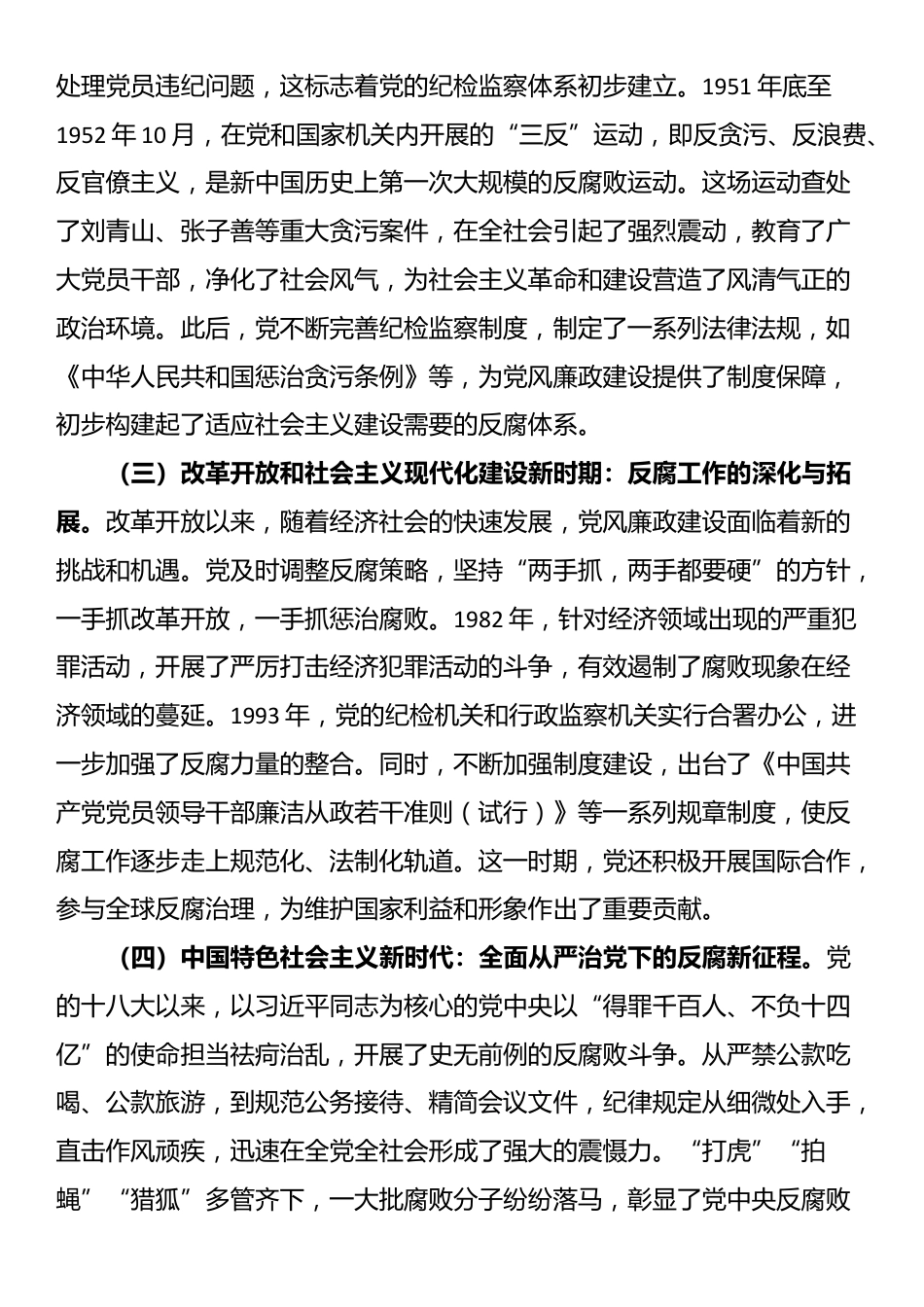专题党课：坚守廉洁底线，铸就忠诚担当_第2页