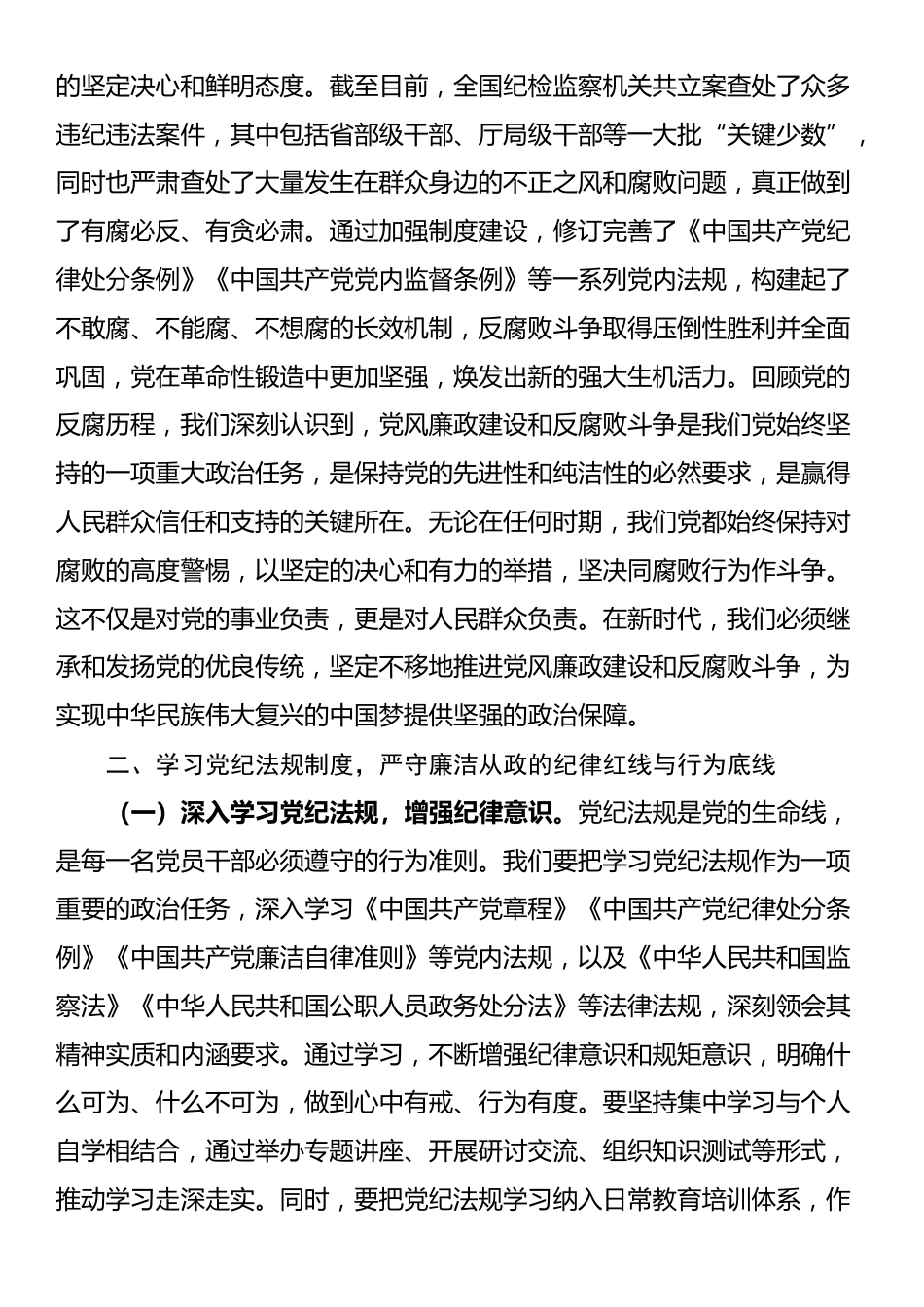 专题党课：坚守廉洁底线，铸就忠诚担当_第3页