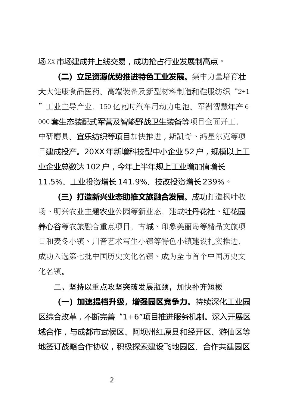 推进县域经济发展情况汇报_第2页