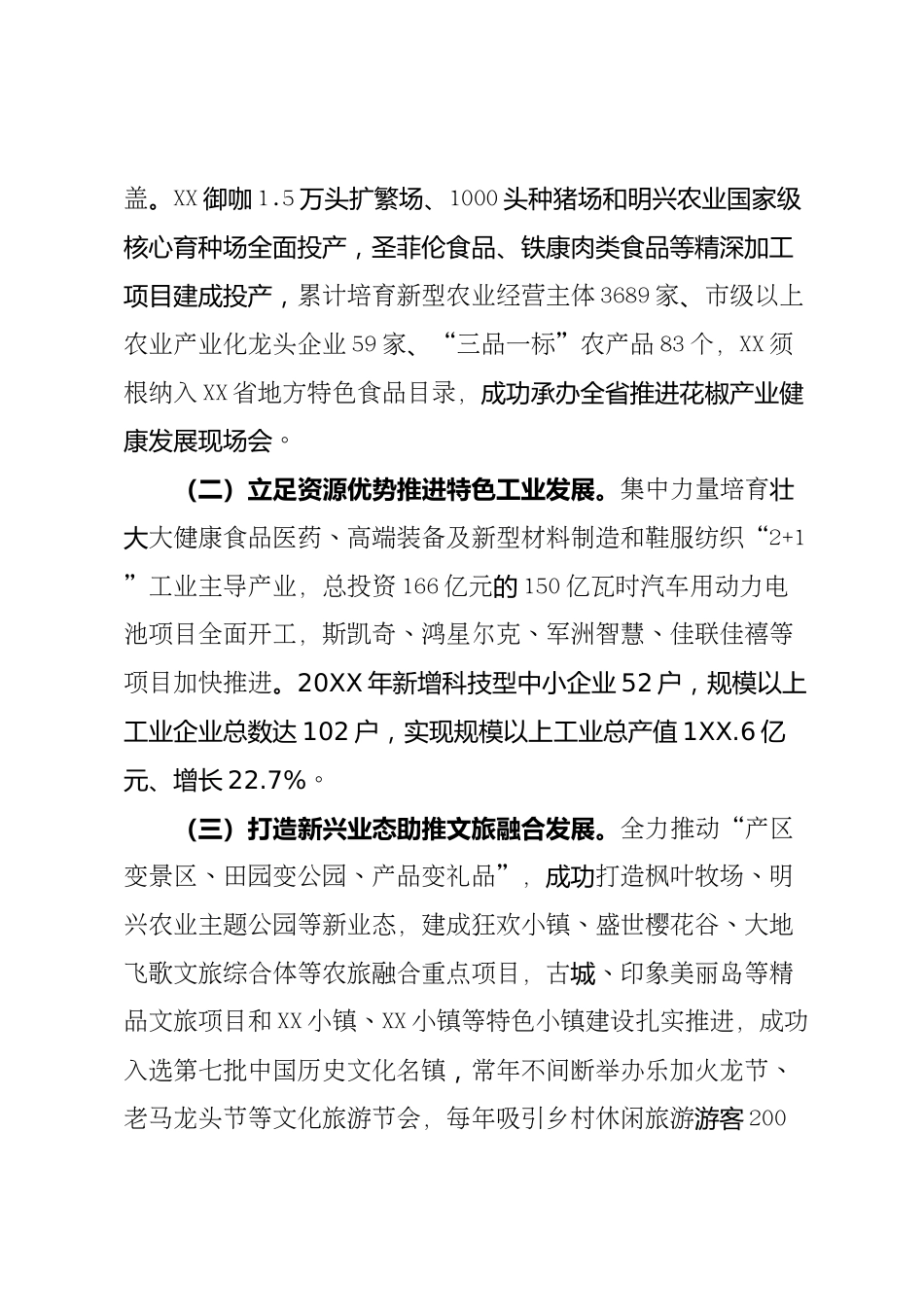 县域经济发展情况汇报_第2页