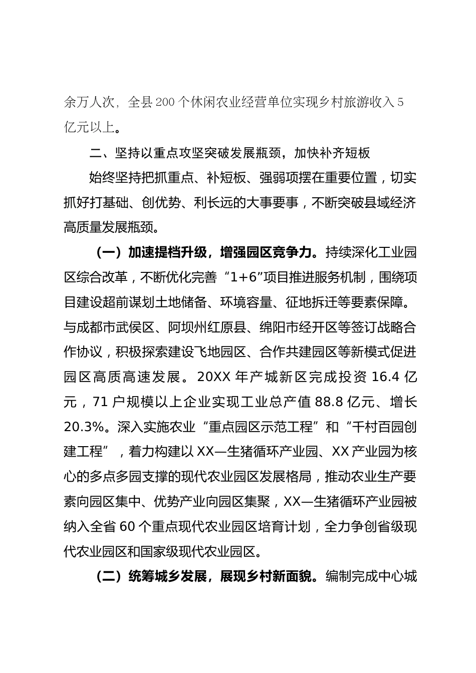 县域经济发展情况汇报_第3页