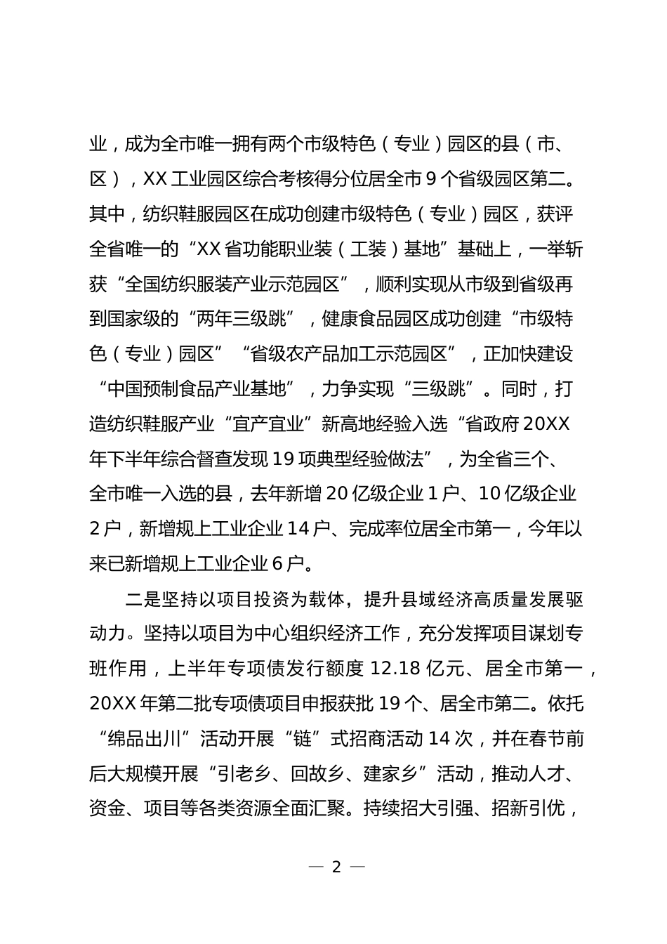 县域经济高质量发展情况汇报_第2页