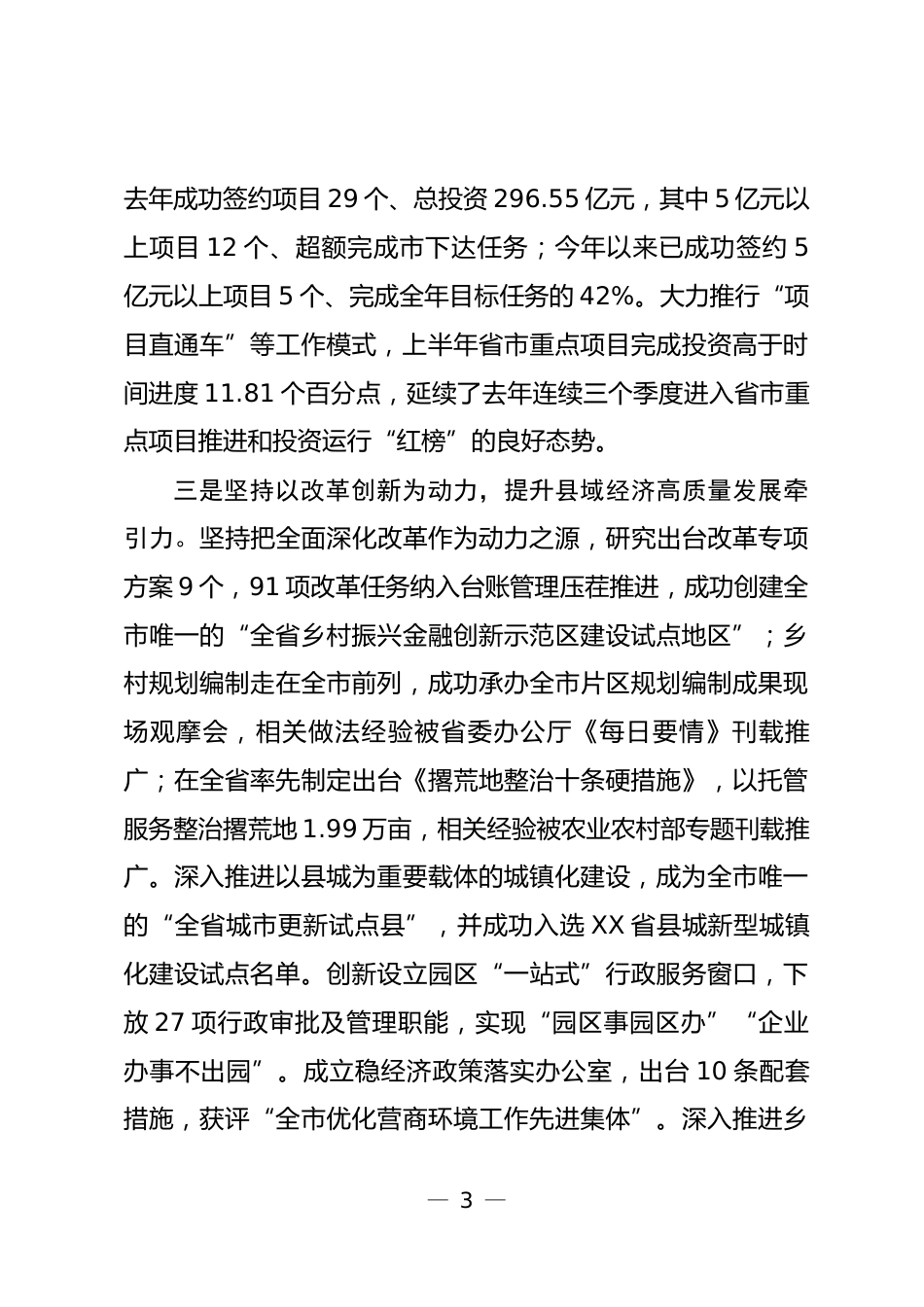 县域经济高质量发展情况汇报_第3页