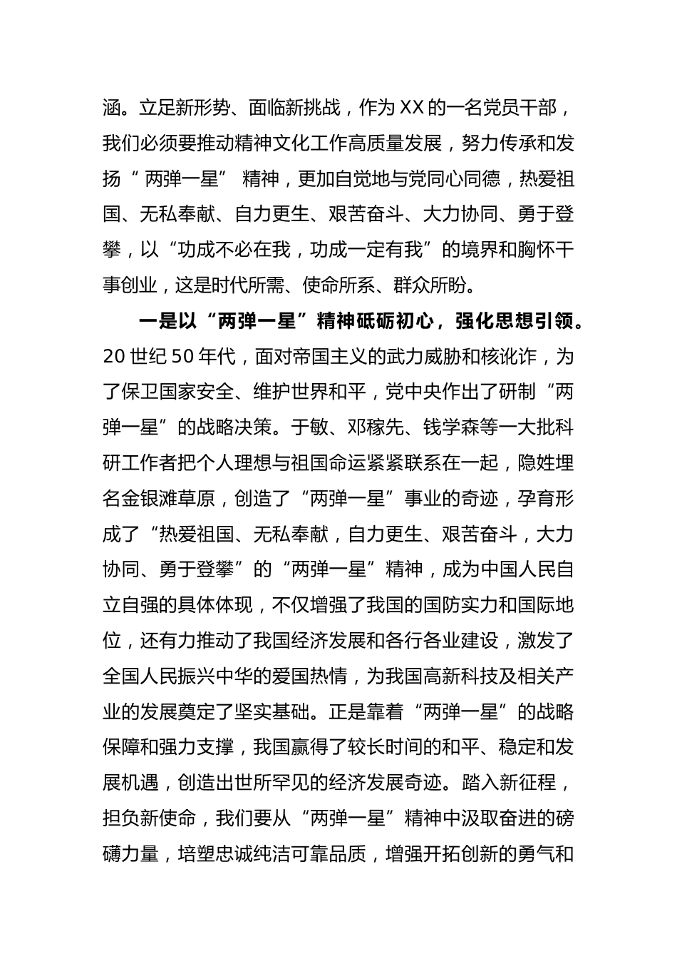 “两弹一星”精神研讨发言_第2页