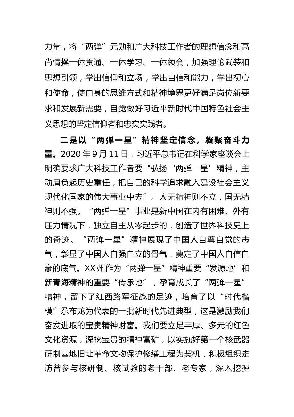 “两弹一星”精神研讨发言_第3页