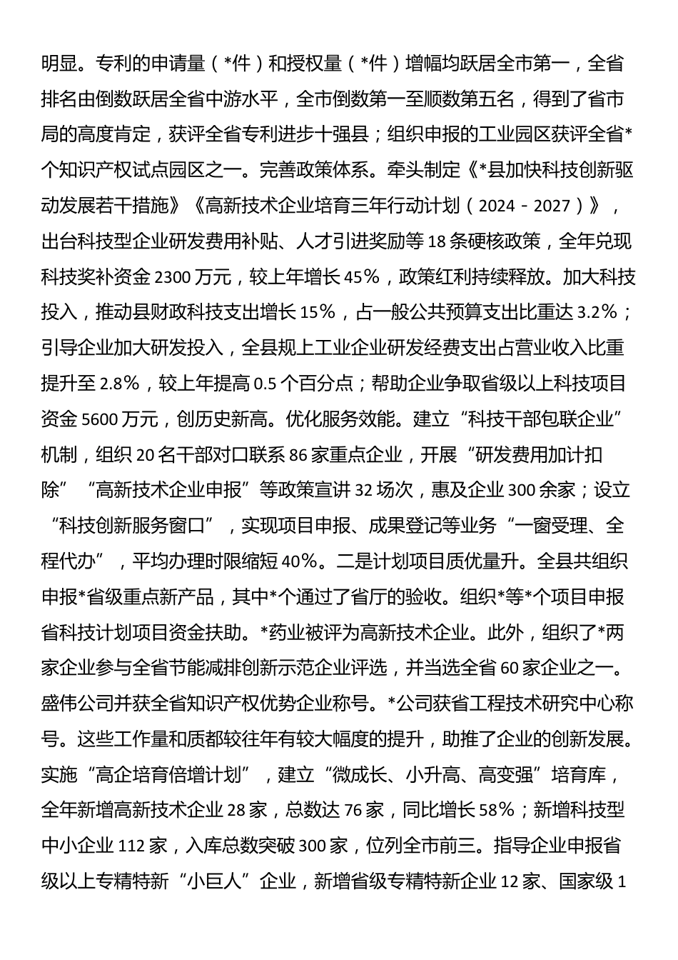 2025年科技局长现实表现材料_第2页