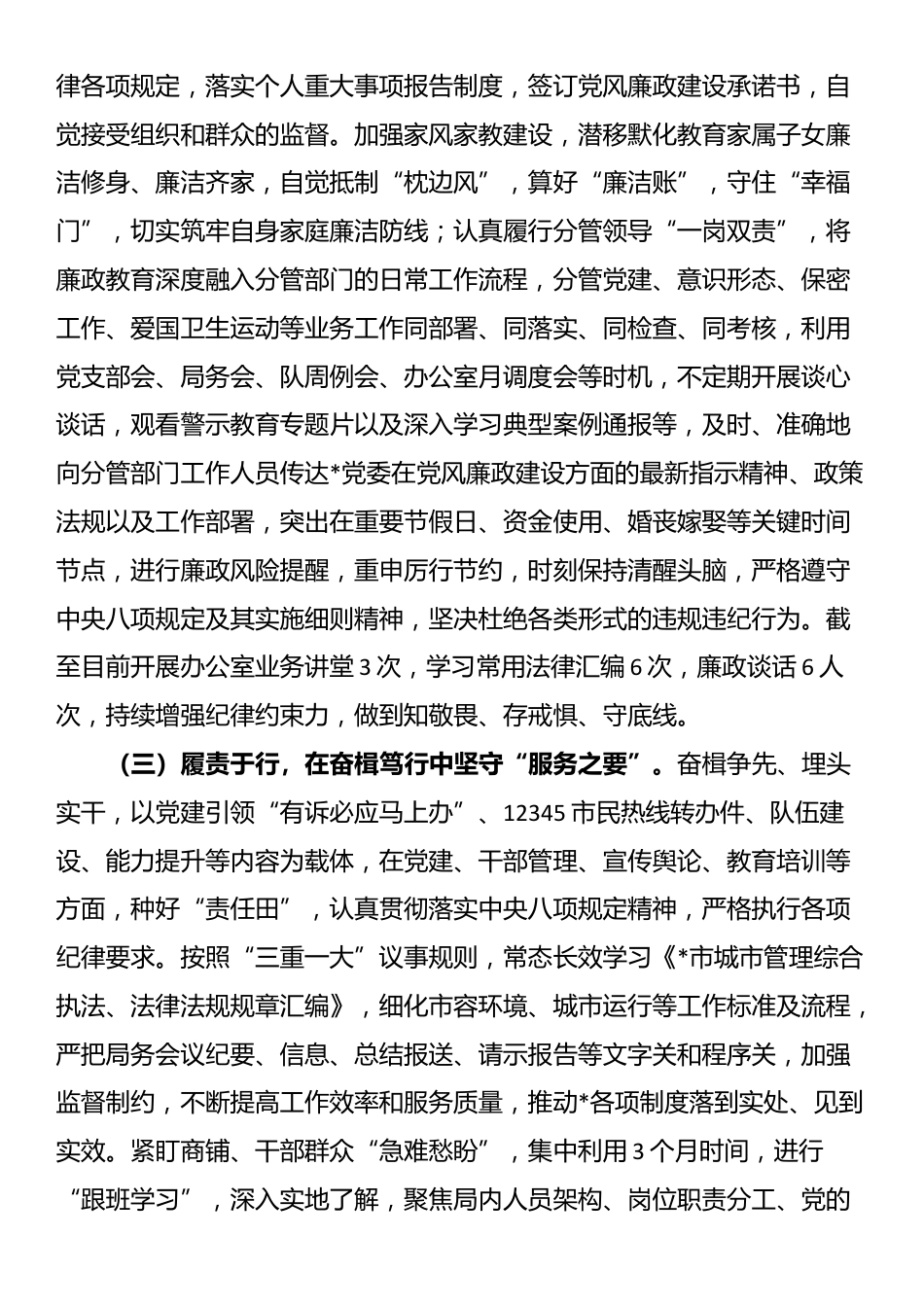 城管局副局长2025年上半年履行“一岗双责”责任的情况报告_第2页