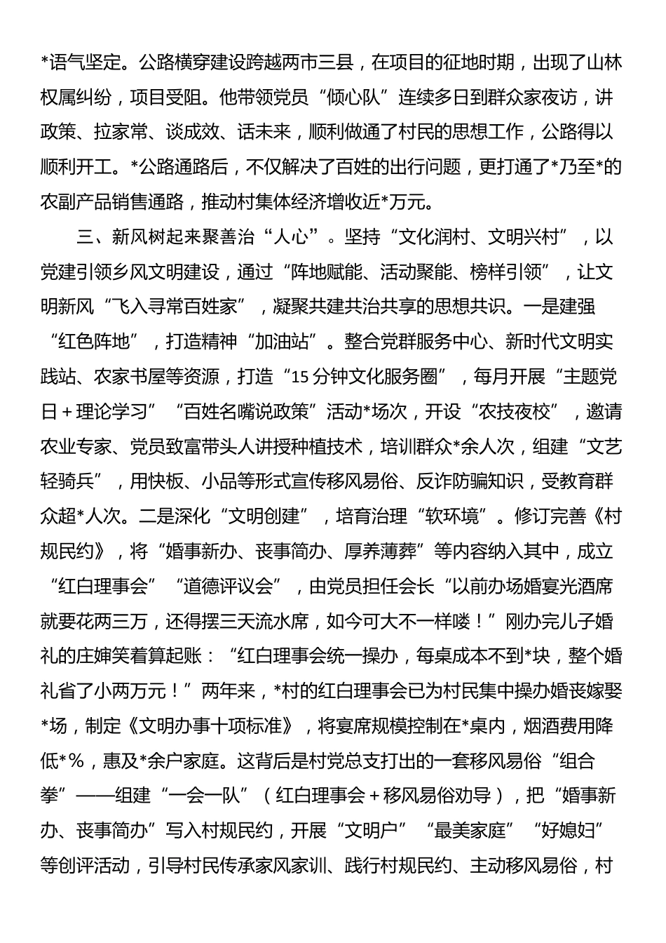 村关于党建引领乡村治理工作汇报_第3页